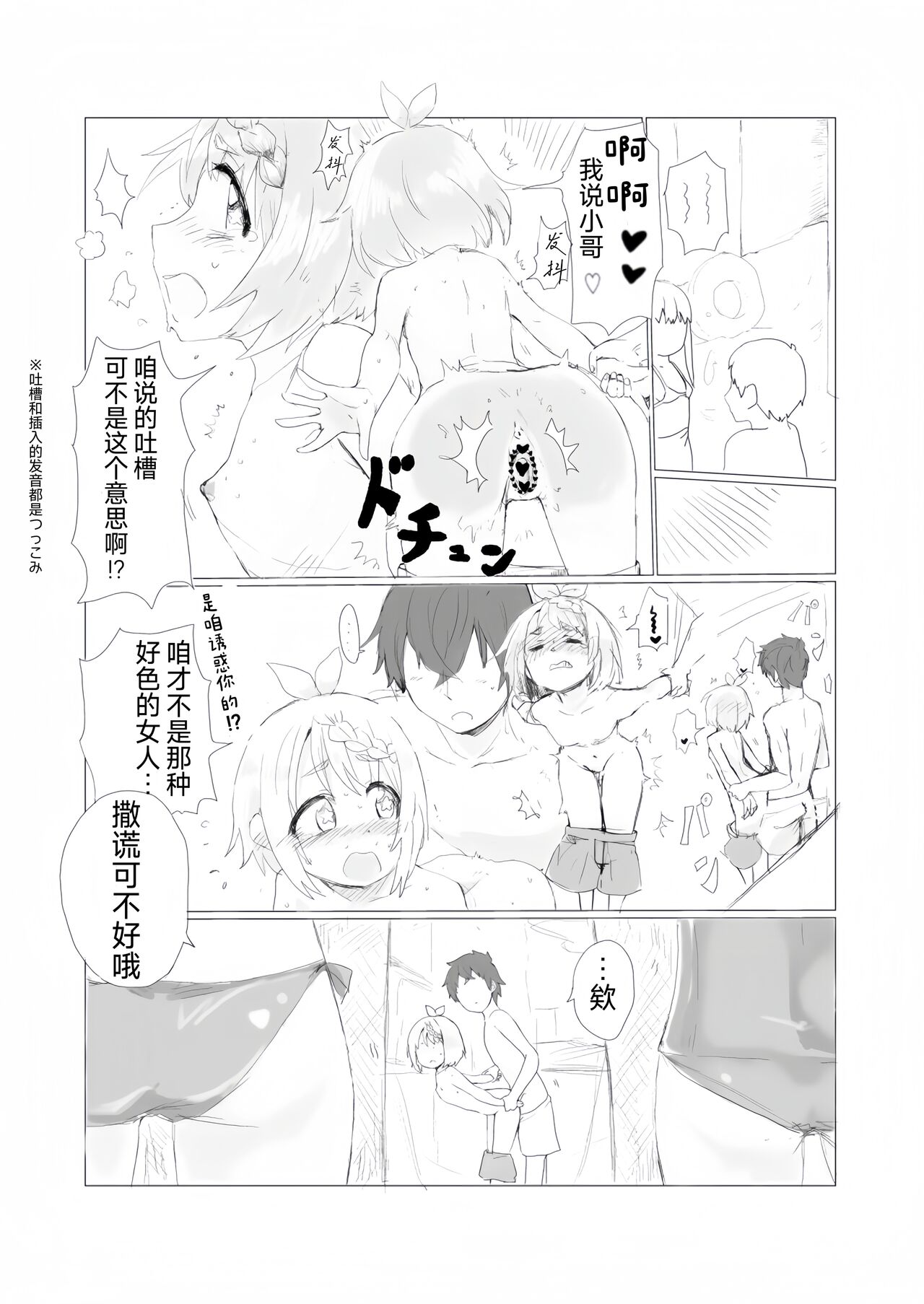Mahiru's men's swimsuit challenge page 2 full