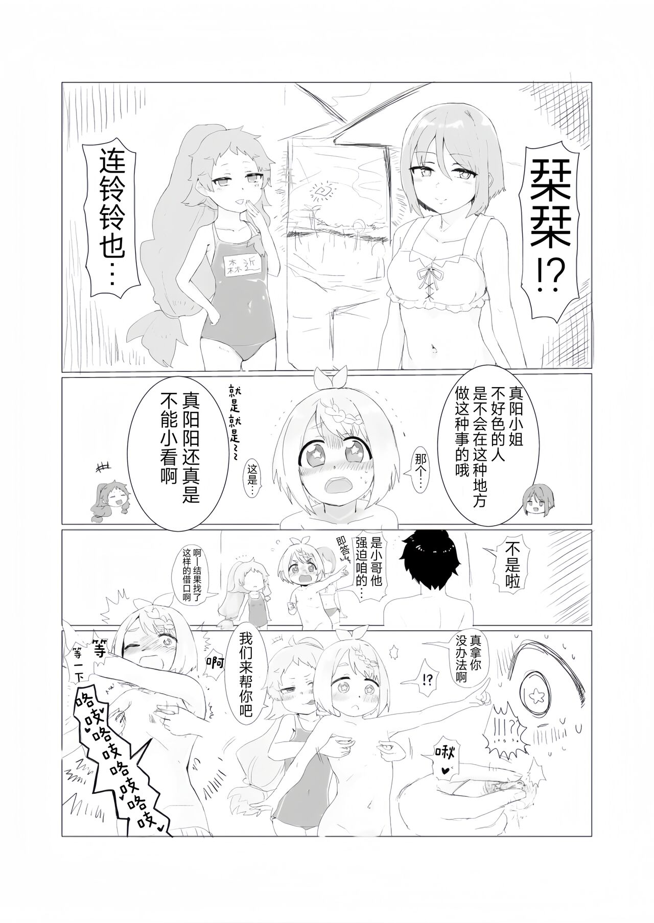 Mahiru's men's swimsuit challenge page 3 full