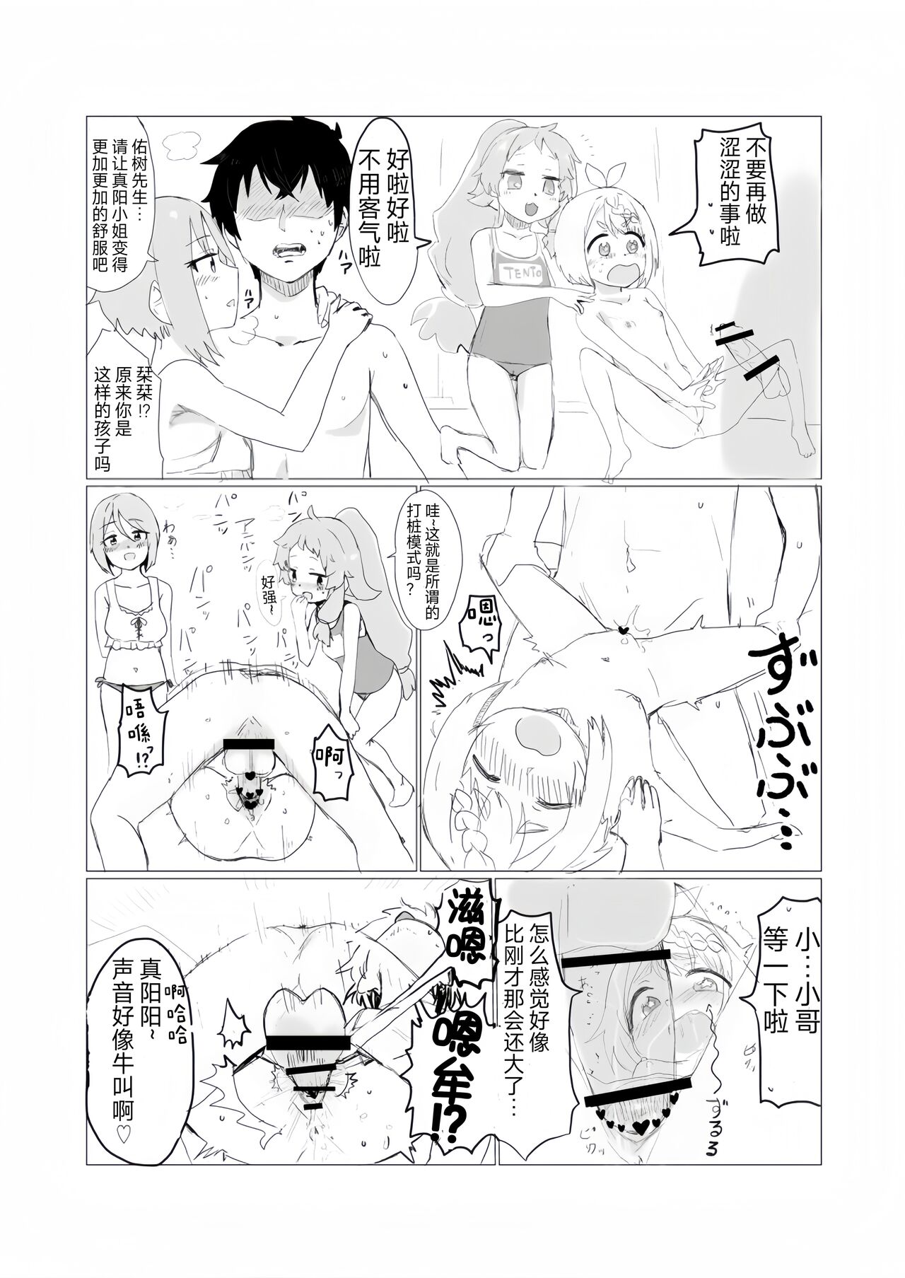 Mahiru's men's swimsuit challenge page 4 full