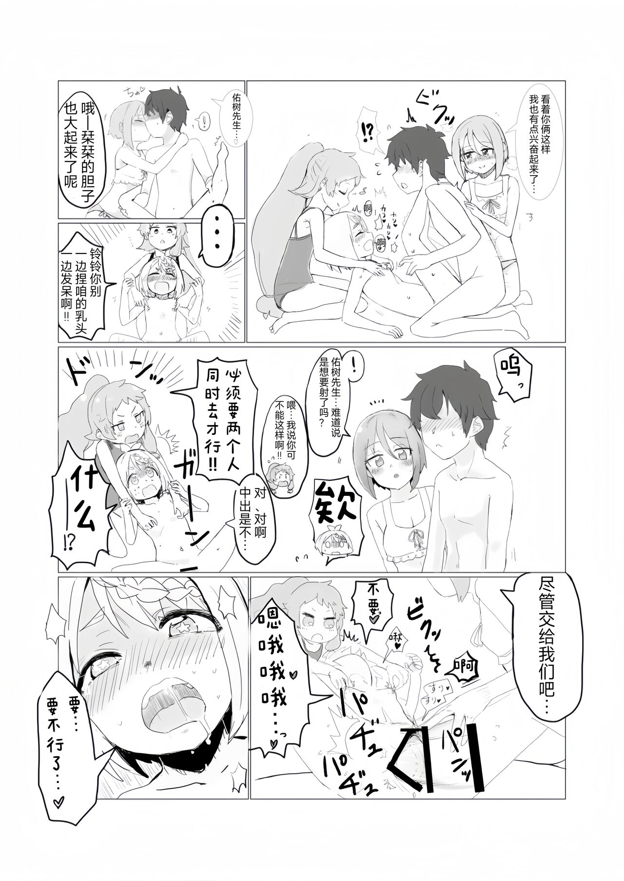 Mahiru's men's swimsuit challenge page 5 full