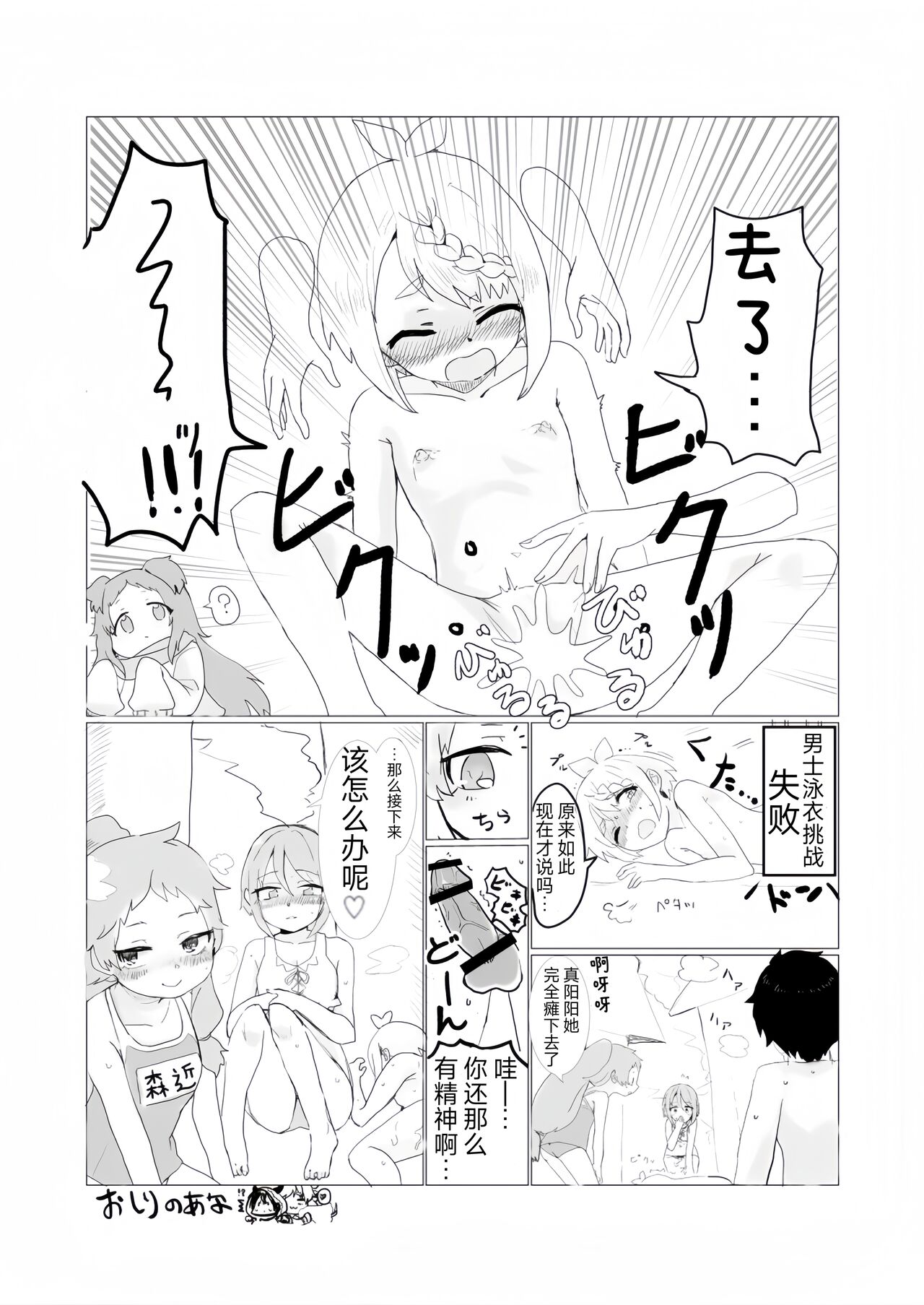 Mahiru's men's swimsuit challenge page 6 full