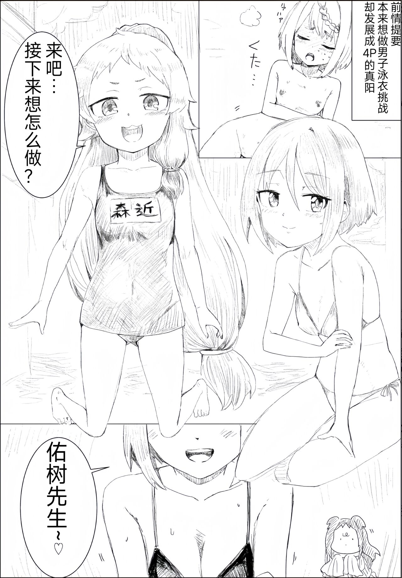 Mahiru's men's swimsuit challenge page 7 full