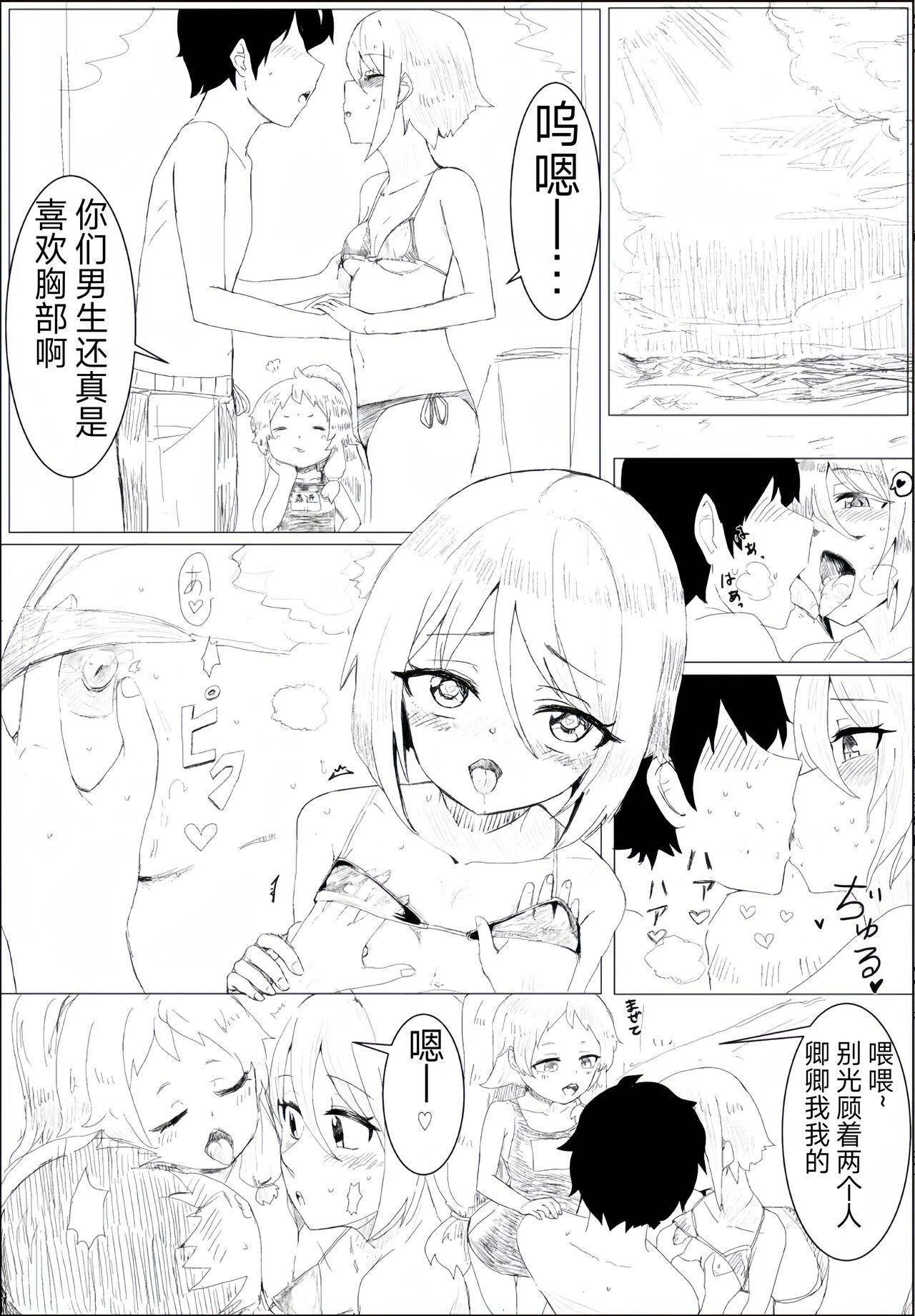 Mahiru's men's swimsuit challenge page 8 full