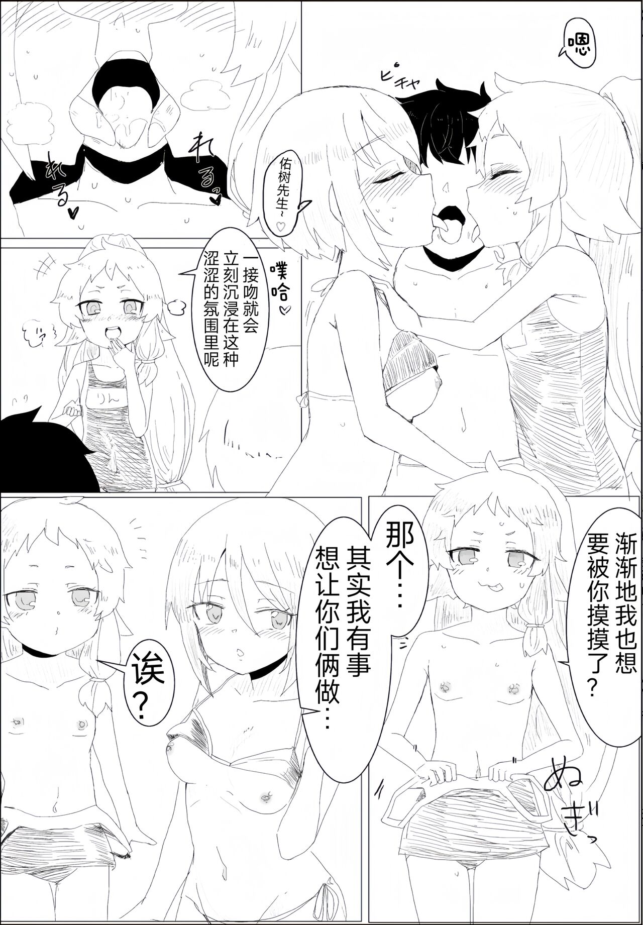 Mahiru's men's swimsuit challenge page 9 full
