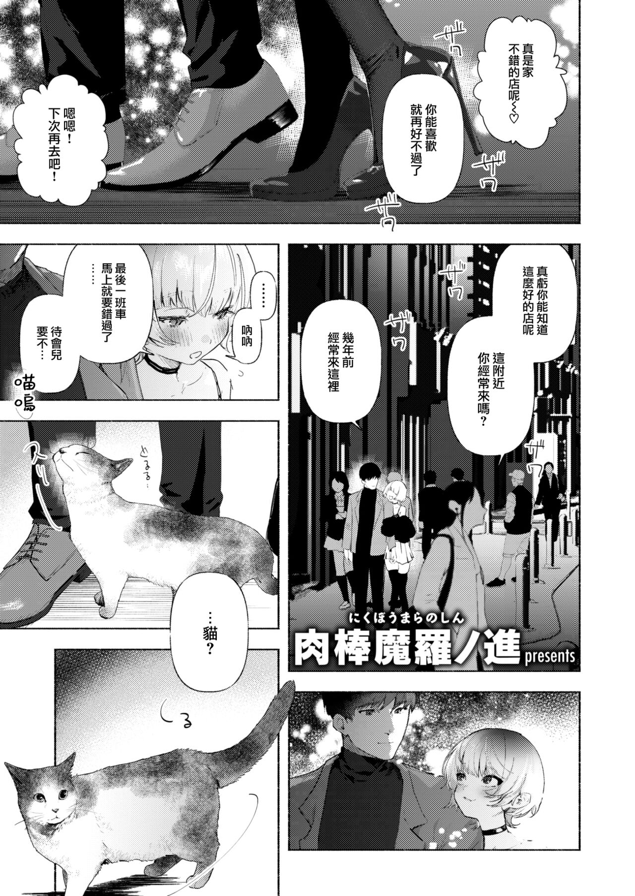 Noraneko page 3 full