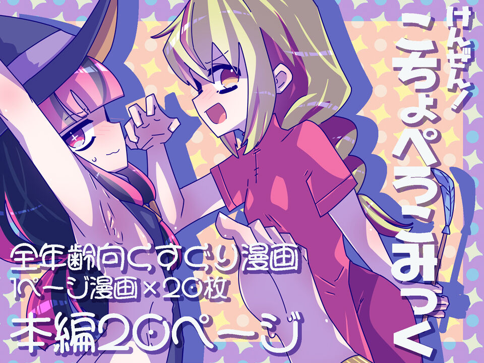 Kenzen! kocho Peroko Mikku page 1 full