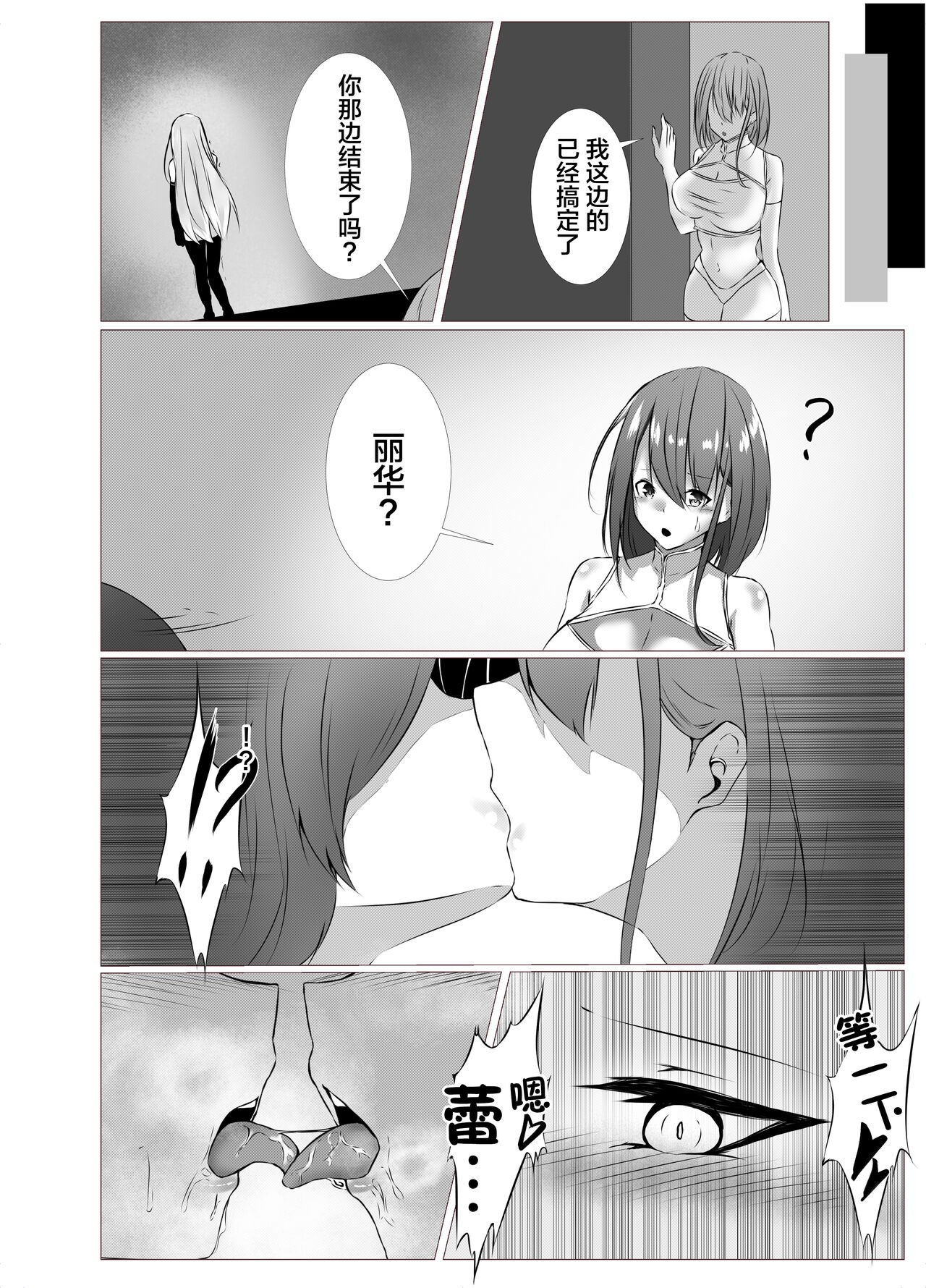 退魔師アイナ&レイカ〜妖魔憑依〜 page 3 full