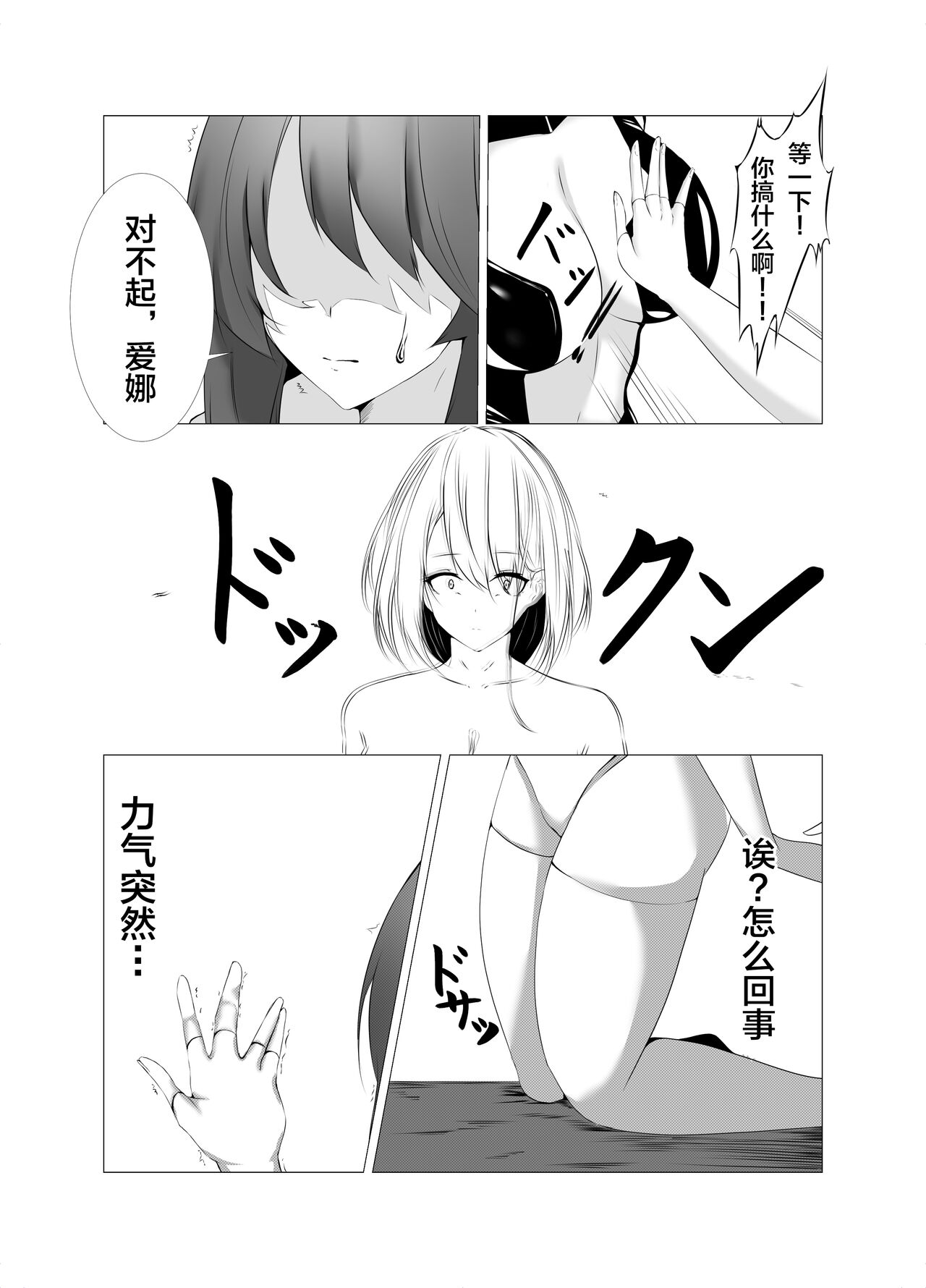 退魔師アイナ&レイカ〜妖魔憑依〜 page 4 full