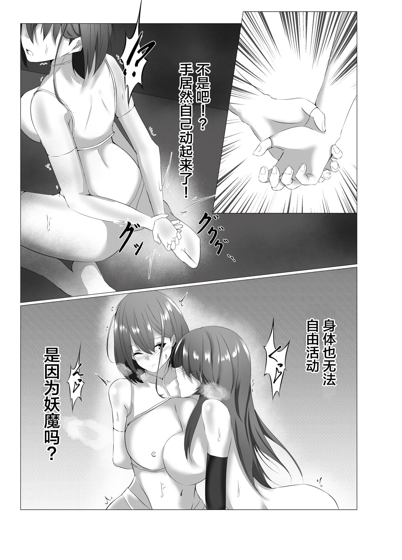 退魔師アイナ&レイカ〜妖魔憑依〜 page 8 full