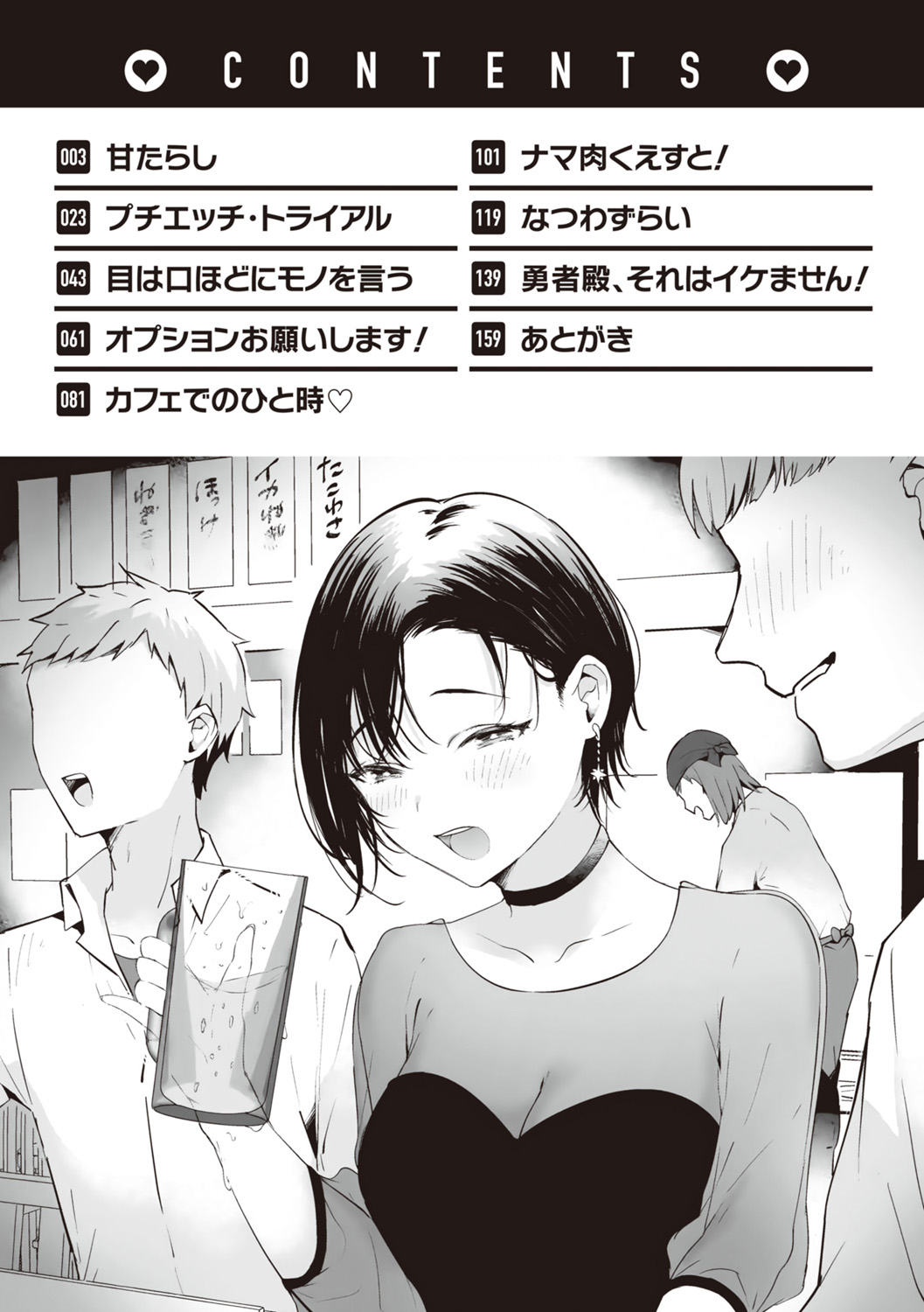 らぶ・おぷしょん page 4 full