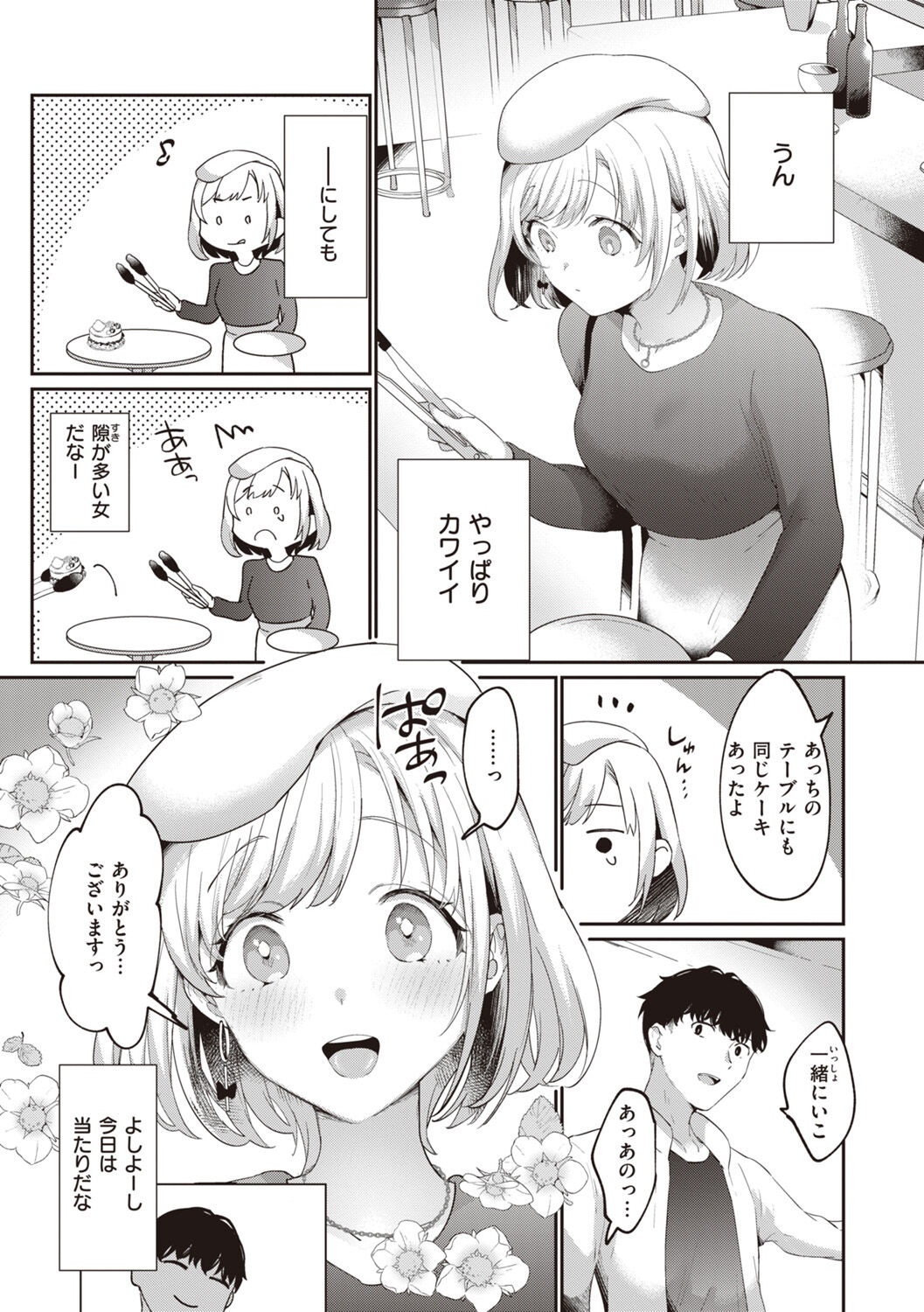 らぶ・おぷしょん page 7 full