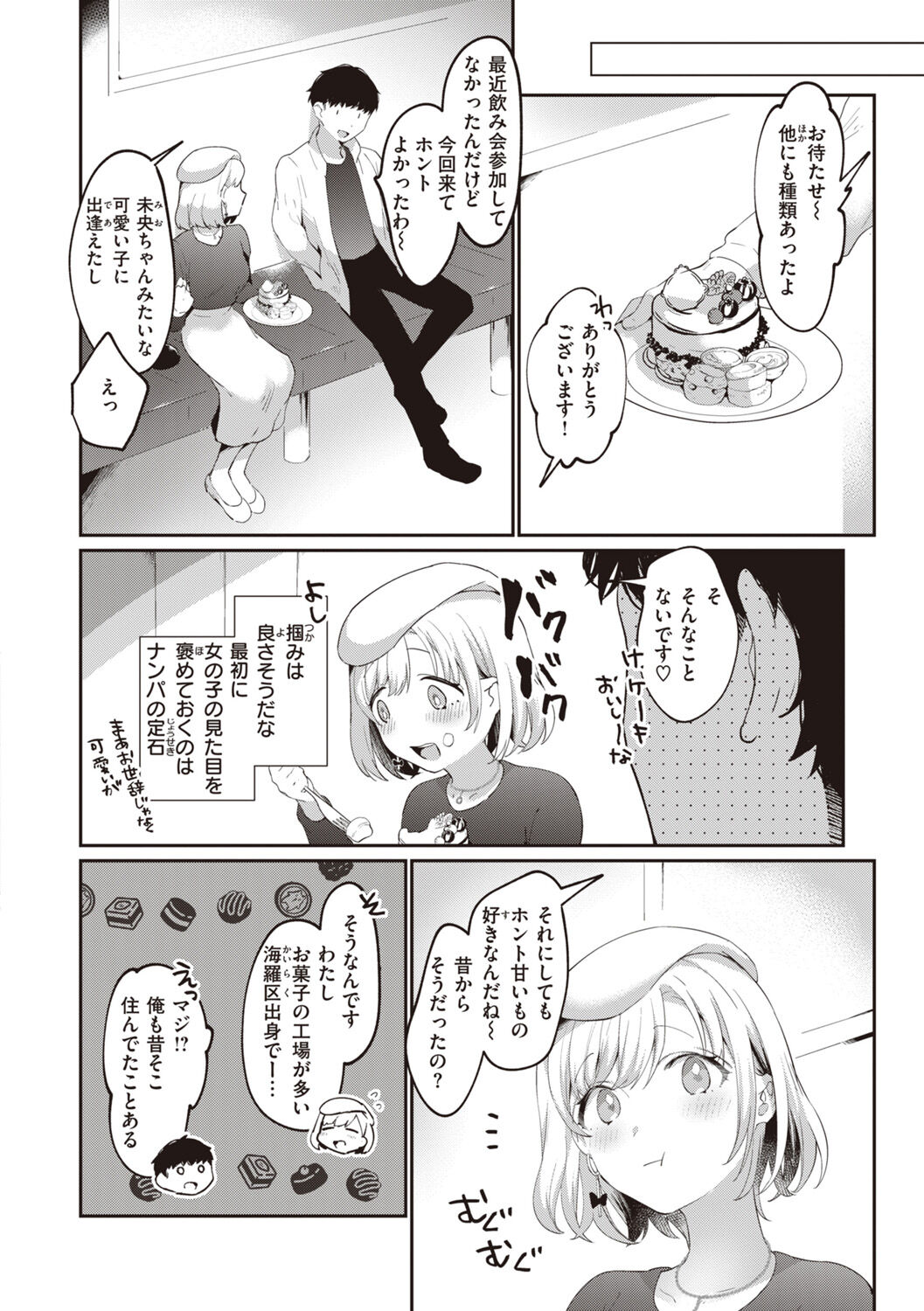 らぶ・おぷしょん page 8 full