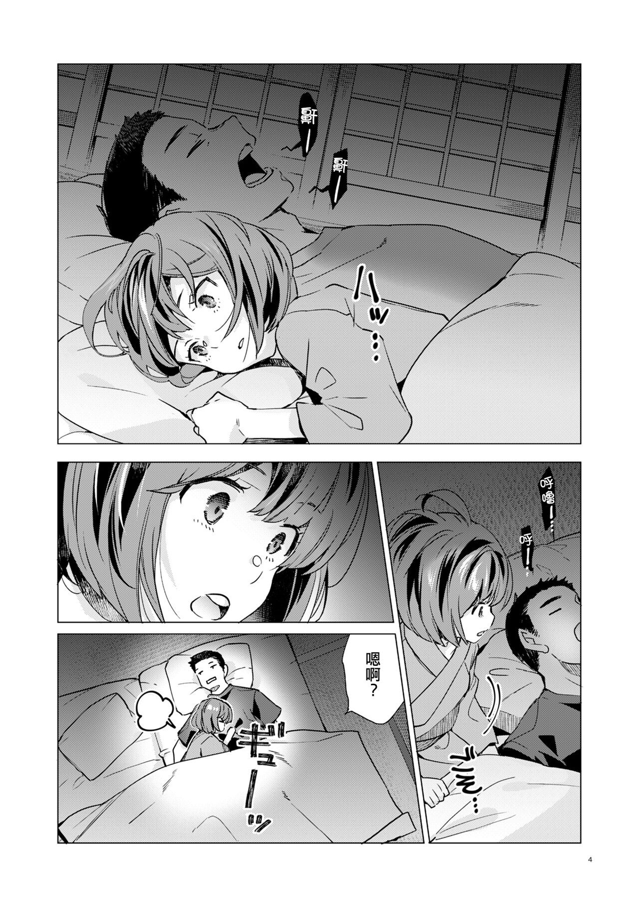 Yukikaze Kai Ni wa Nashi Desuka? page 4 full