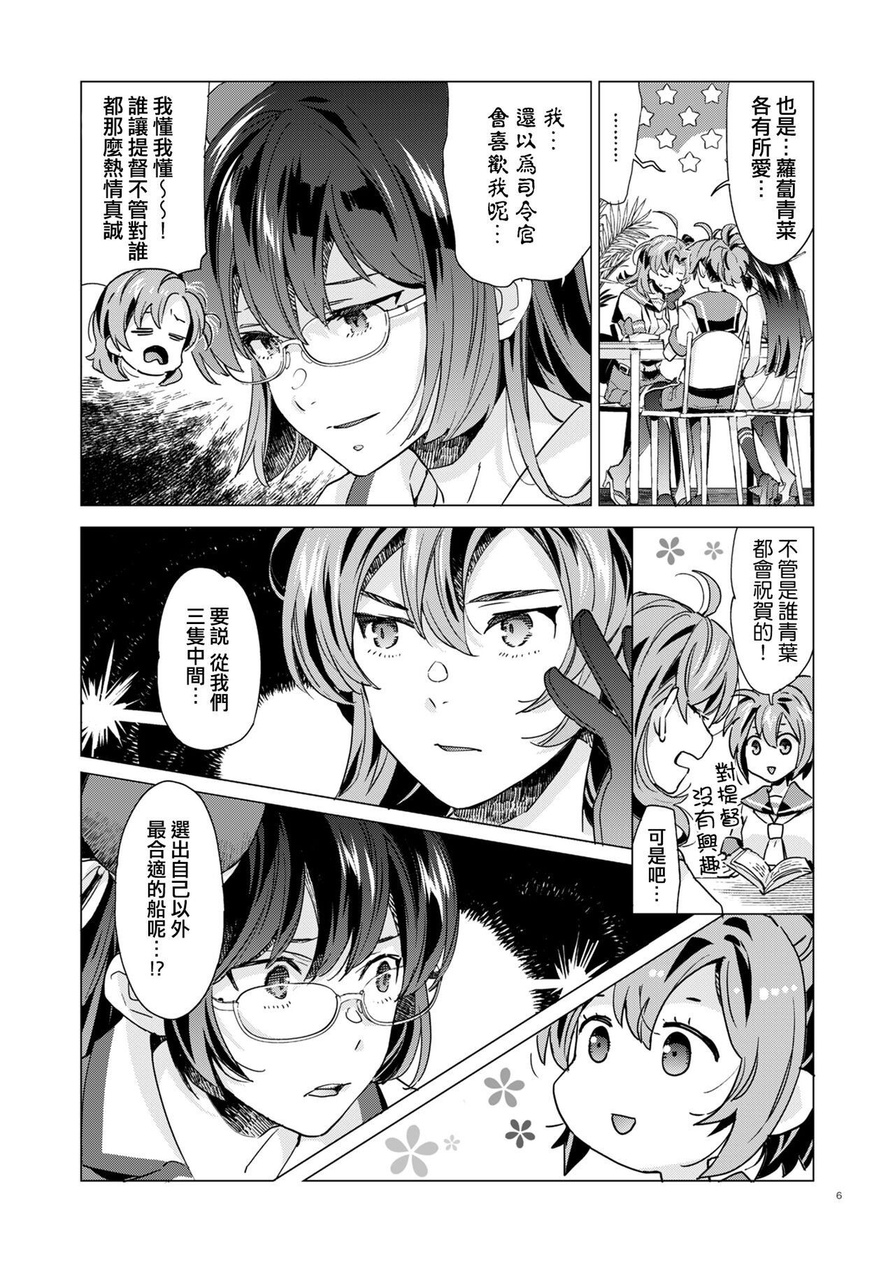 Yukikaze Kai Ni wa Nashi Desuka? page 6 full