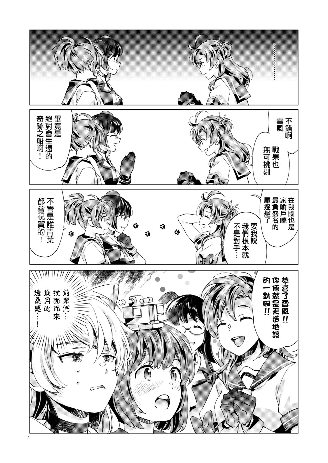 Yukikaze Kai Ni wa Nashi Desuka? page 7 full