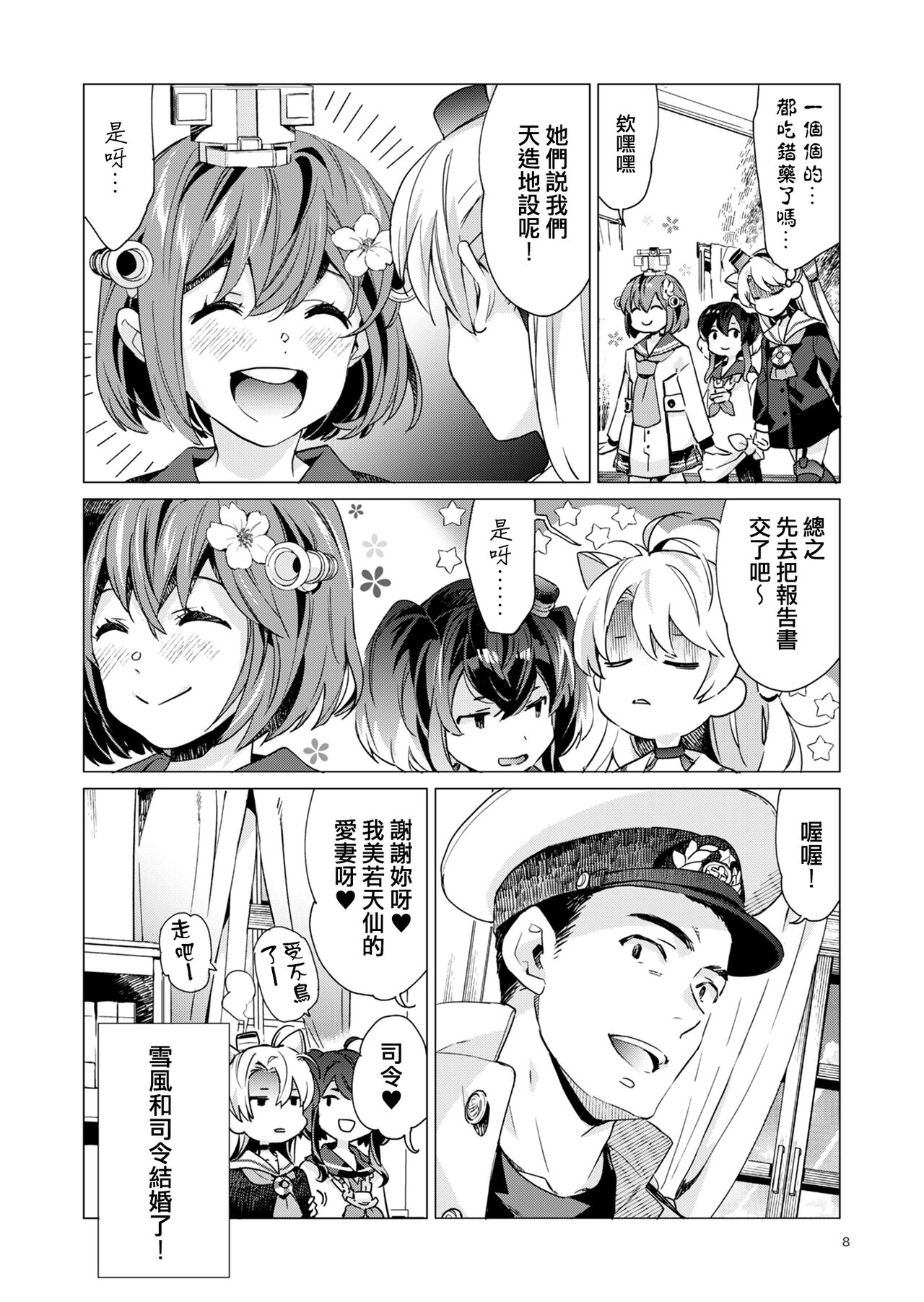 Yukikaze Kai Ni wa Nashi Desuka? page 8 full