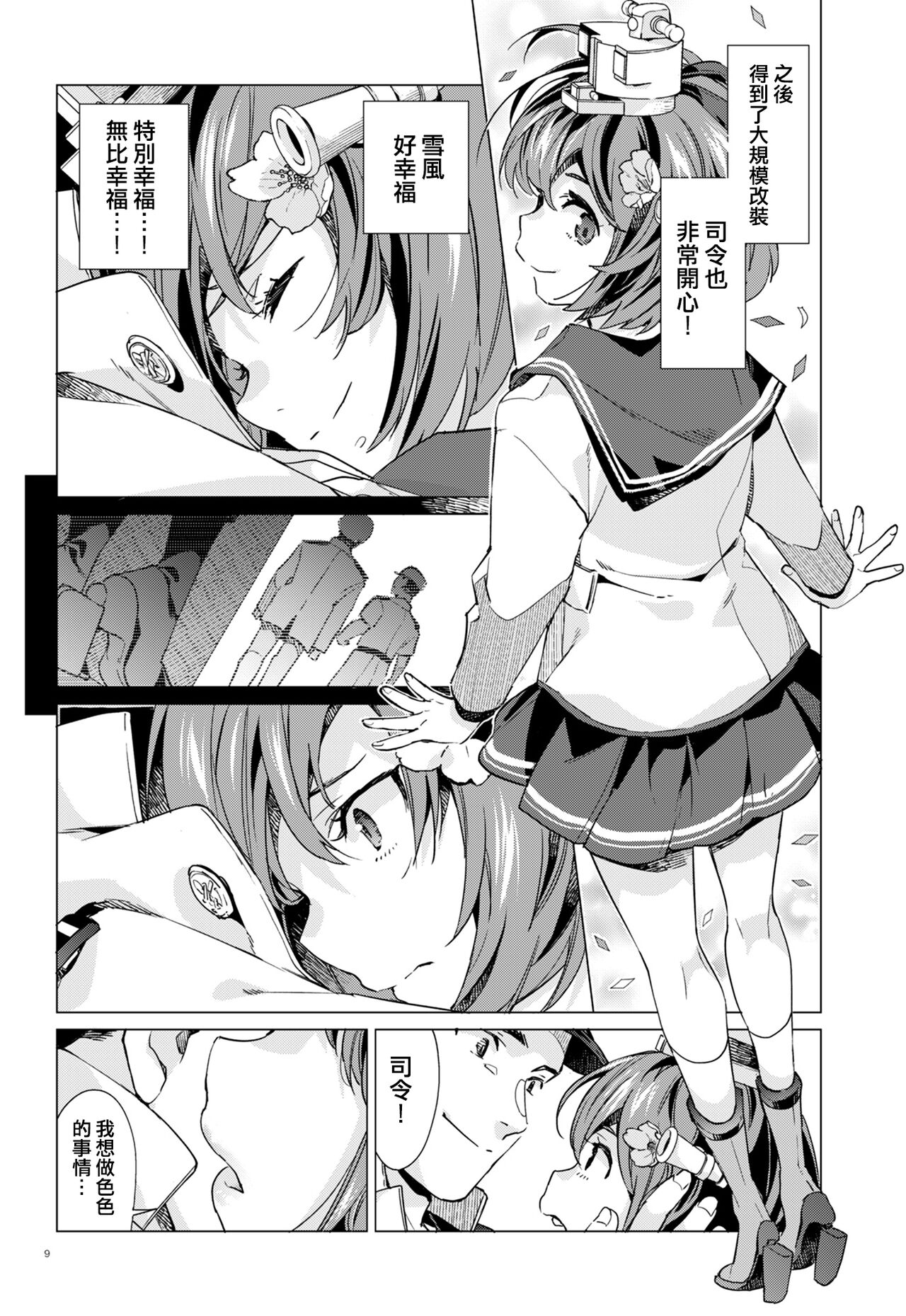 Yukikaze Kai Ni wa Nashi Desuka? page 9 full