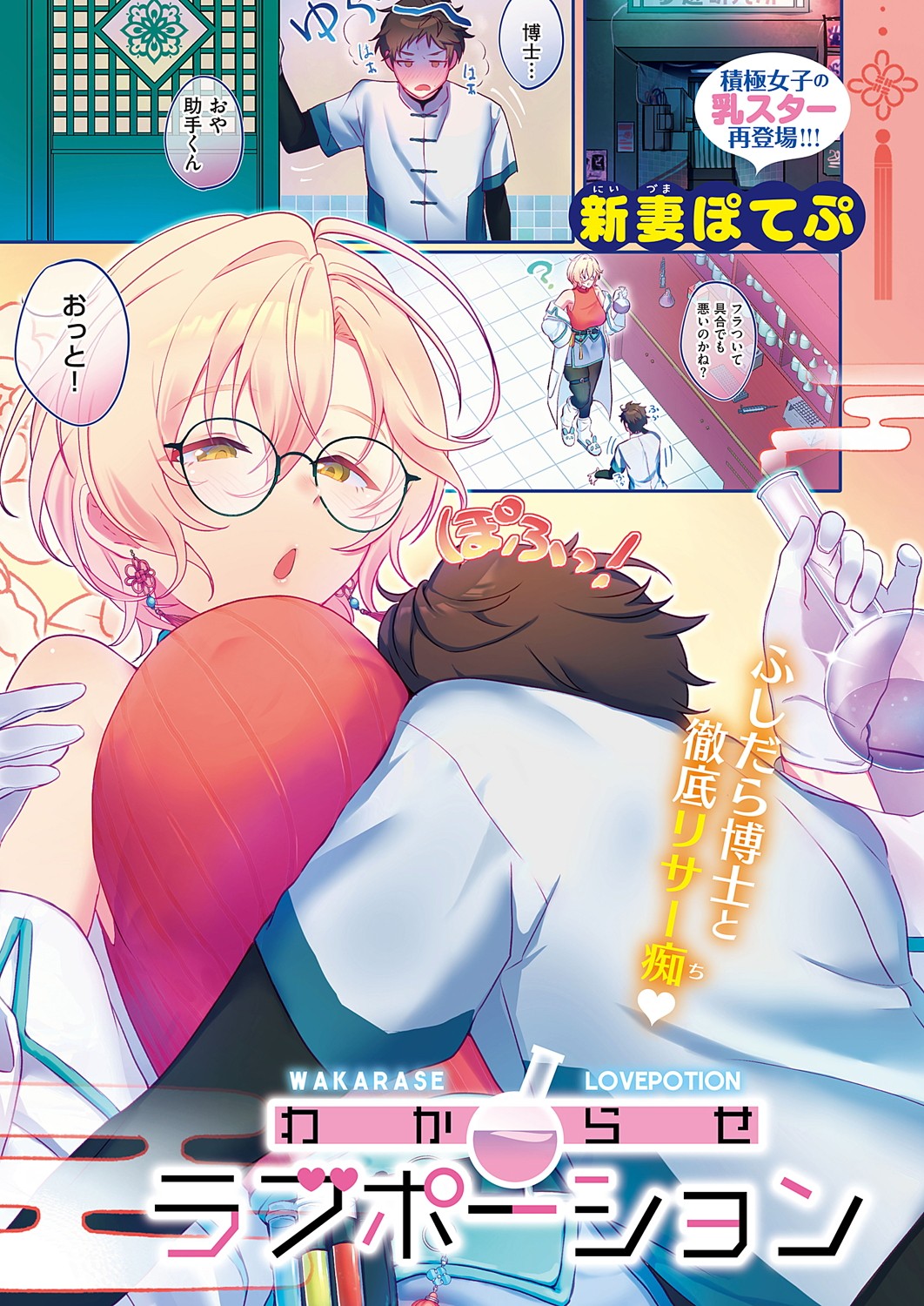 COMIC ExE 47 page 4 full