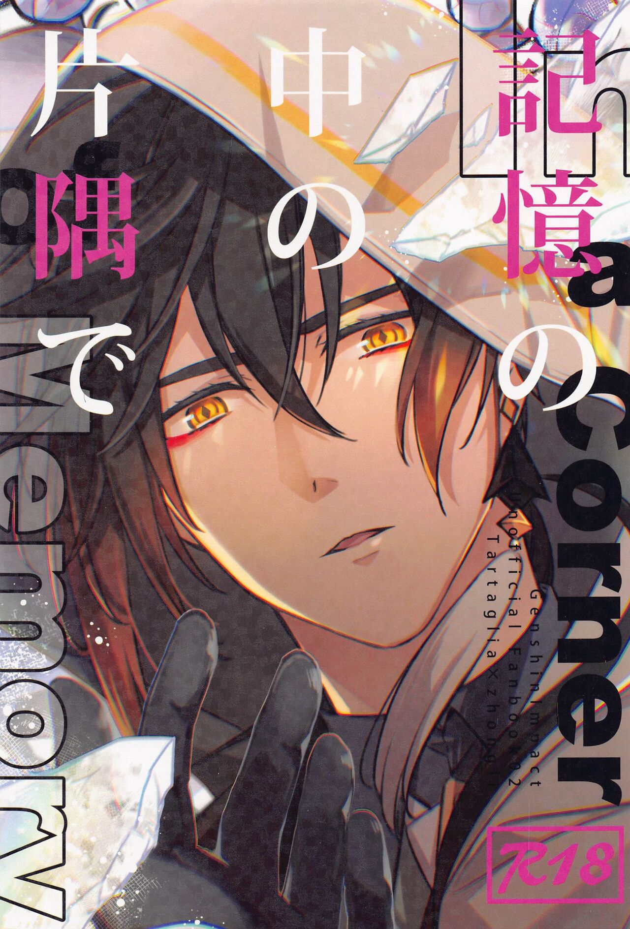 Kioku no Naka no Katasumi de - a Corner of Memory page 1 full