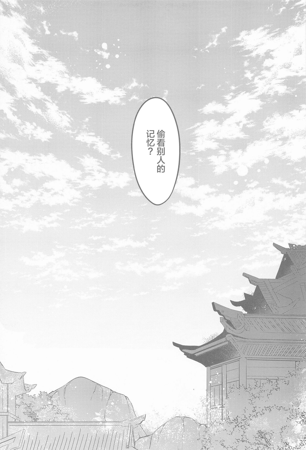 Kioku no Naka no Katasumi de - a Corner of Memory page 3 full