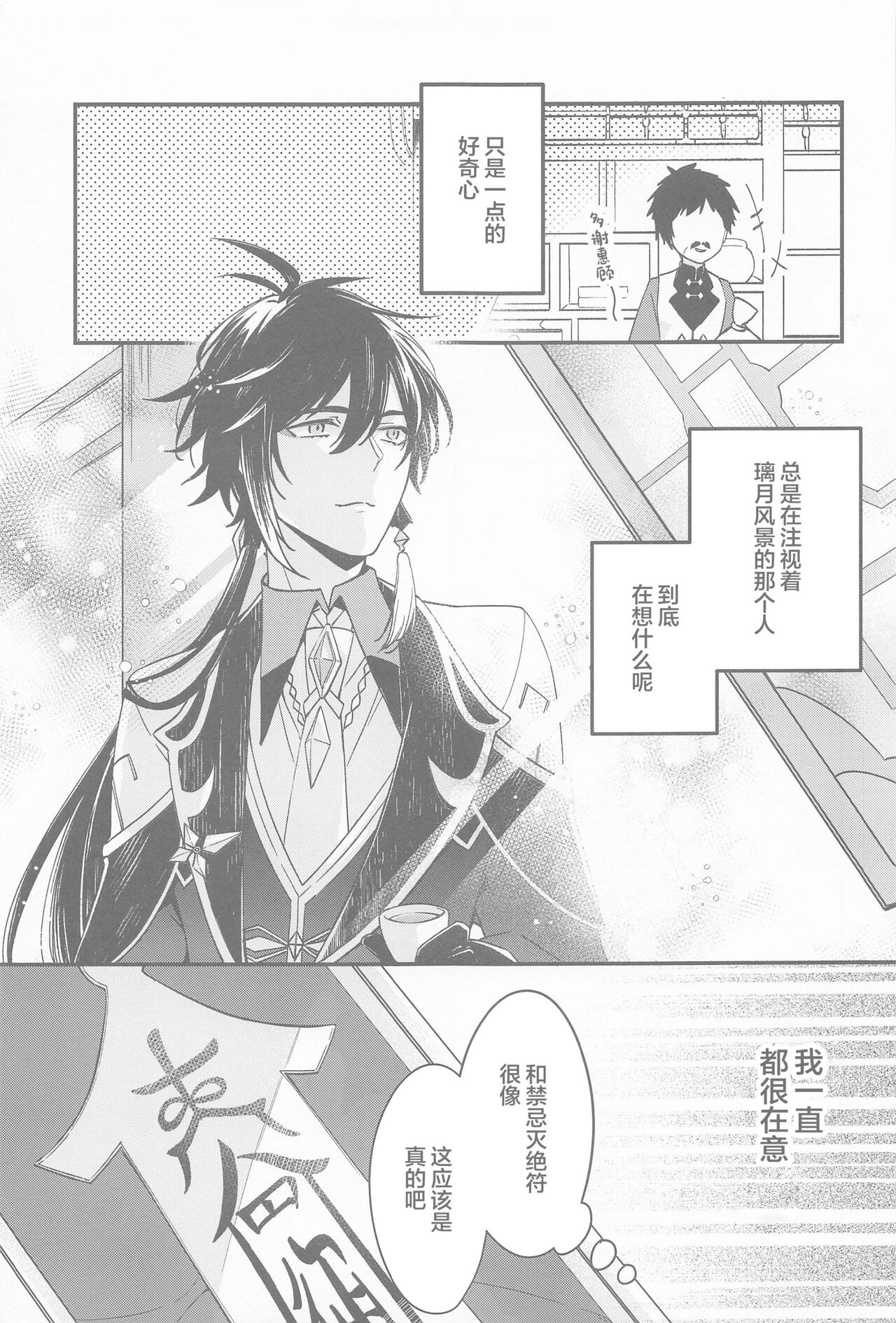 Kioku no Naka no Katasumi de - a Corner of Memory page 5 full