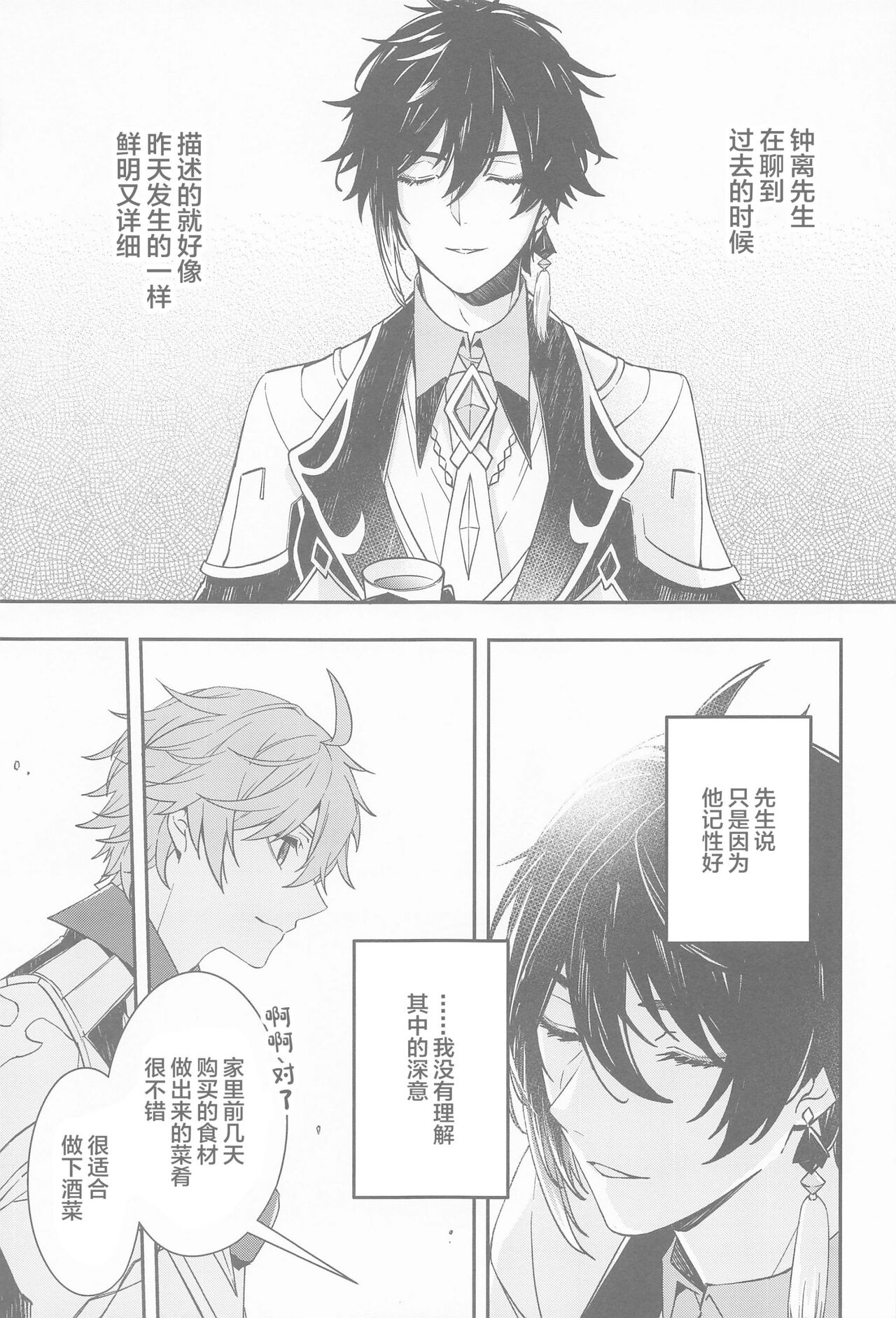 Kioku no Naka no Katasumi de - a Corner of Memory page 7 full