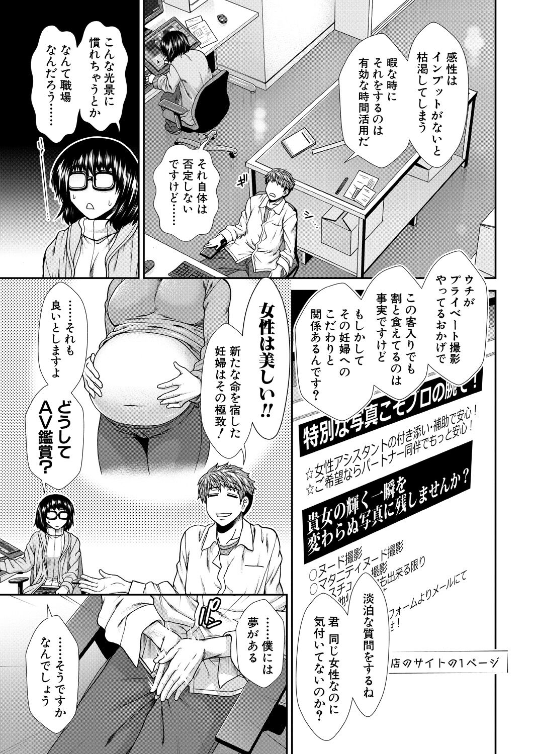 Haramase Time Leap page 3 full