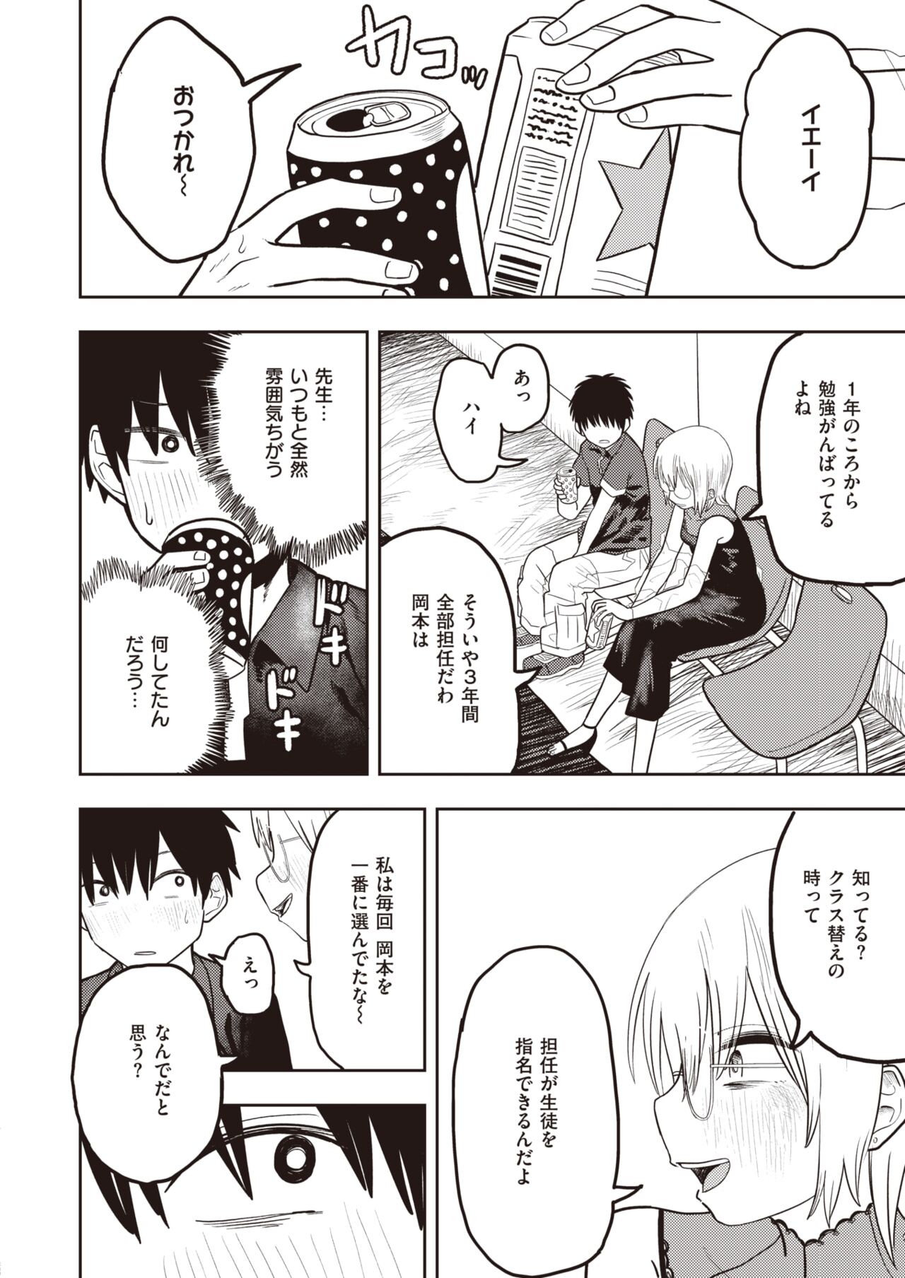 WEEKLY Kairakuten 2023 No.47 page 7 full