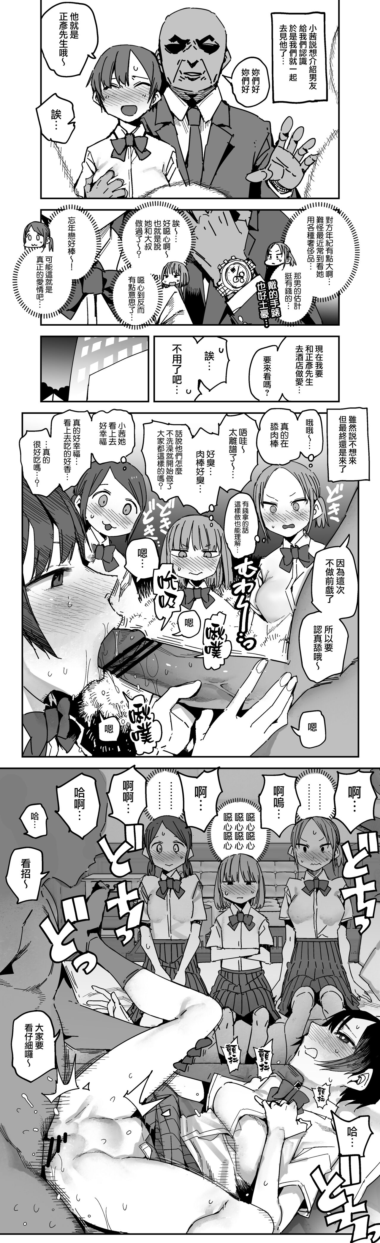 Chanto Machigai o Teisei Dekiru Ko Omake Manga page 2 full