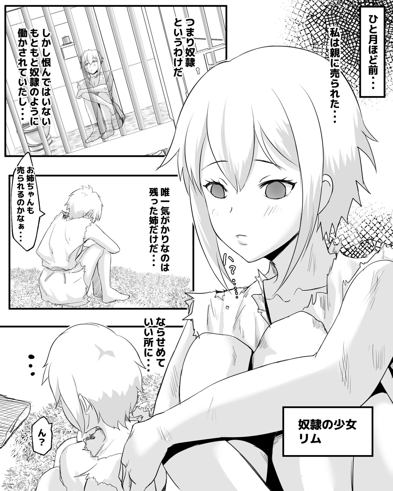 奴○少女と豚のナン page 4 full