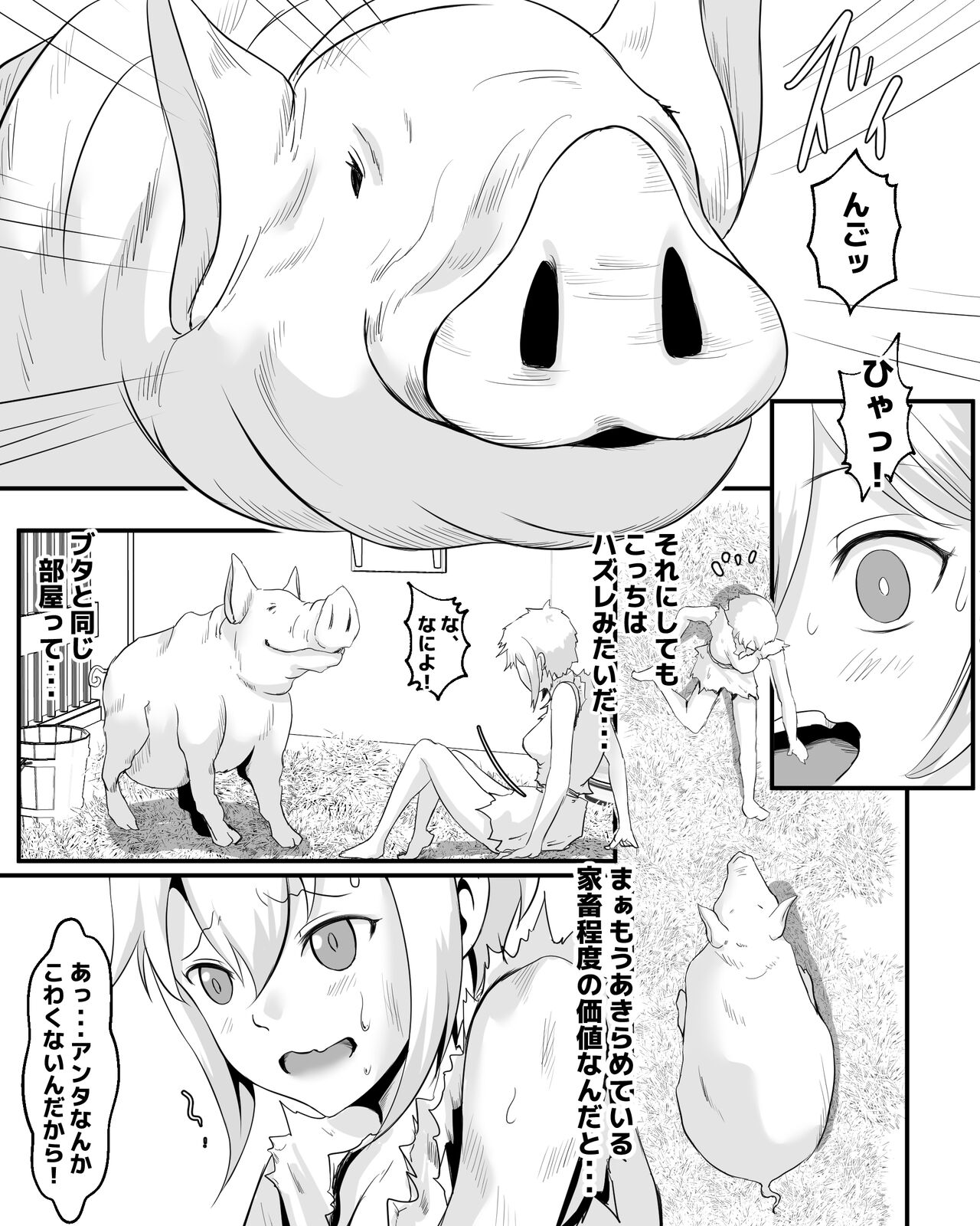 奴○少女と豚のナン page 5 full