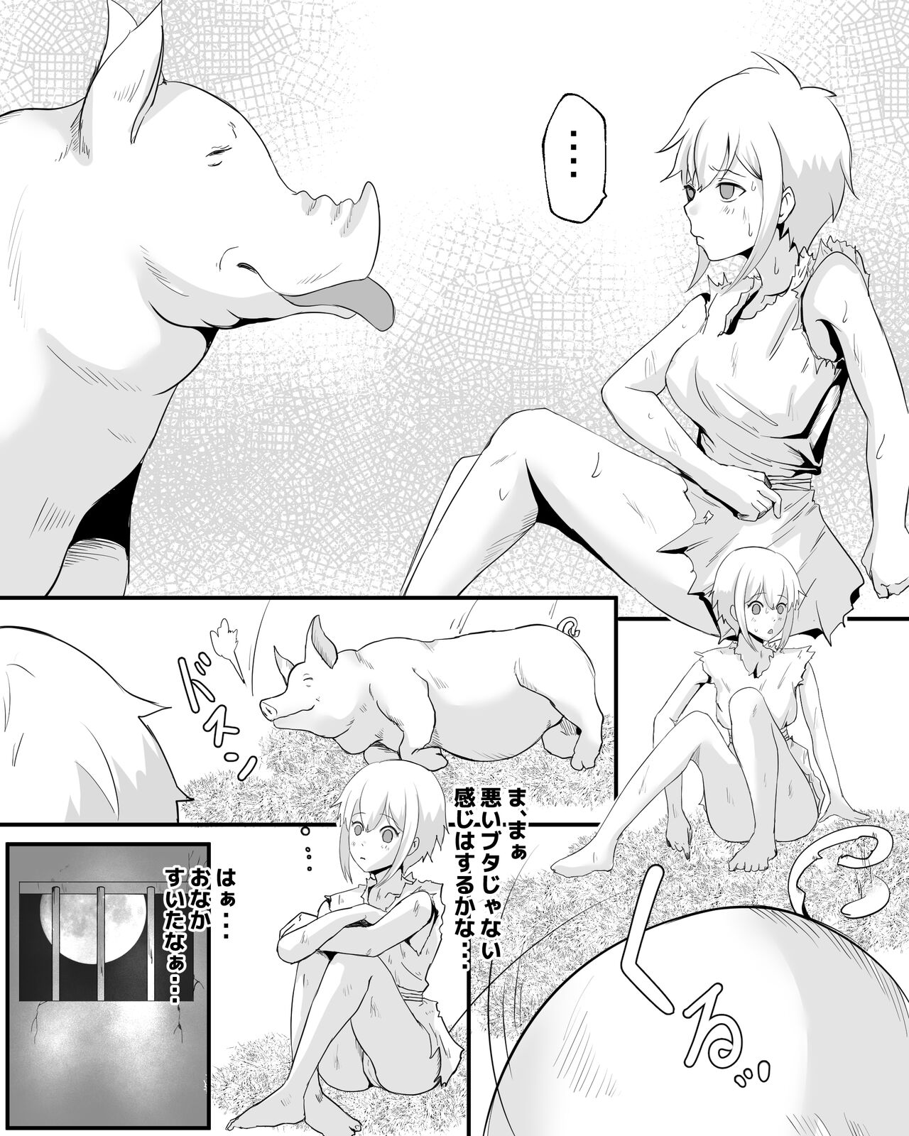 奴○少女と豚のナン page 6 full