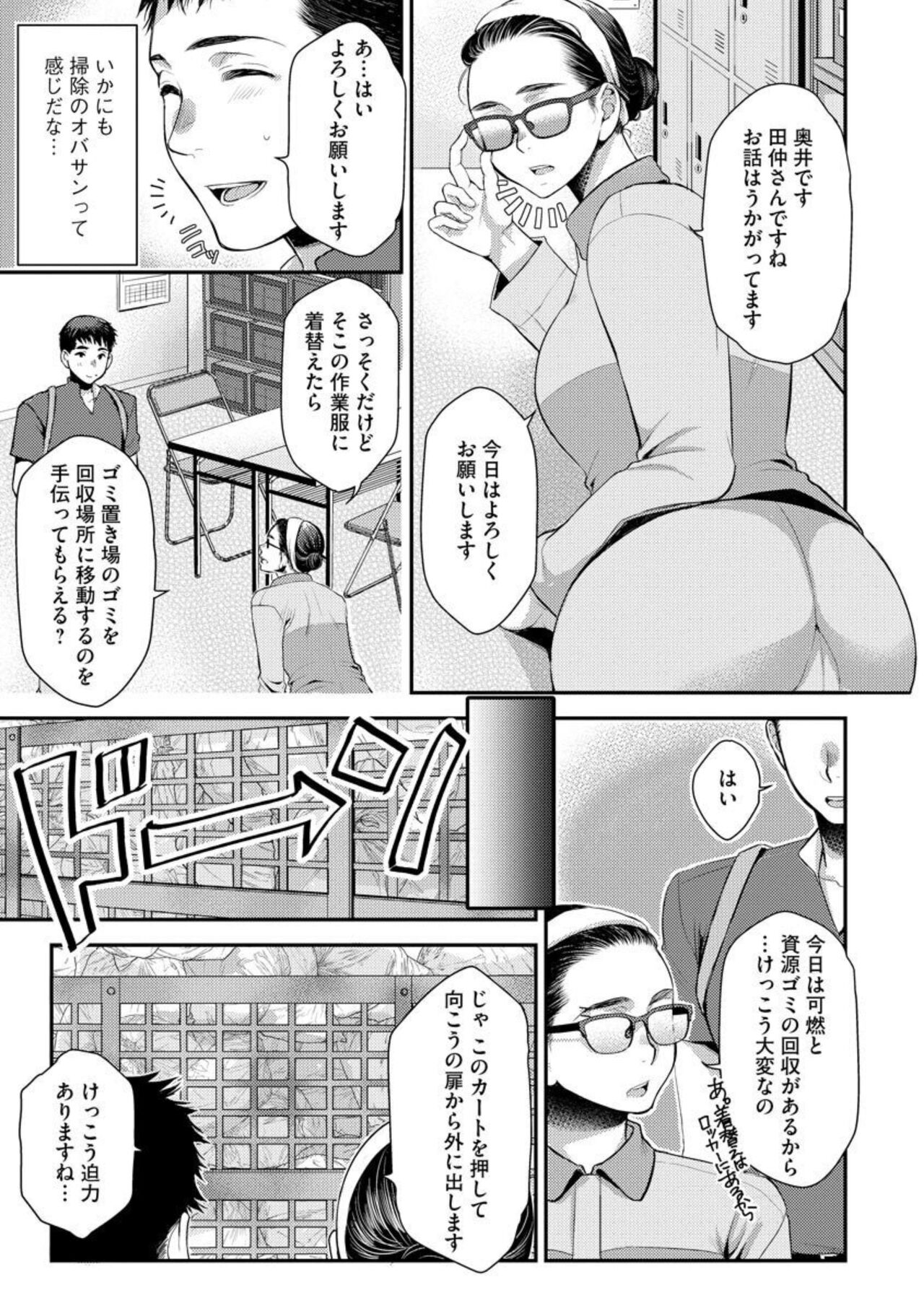 Baito-saki no Jimina Kyonyū Obasan ga Igai ni Erokawai kute Komaru 1 page 6 full