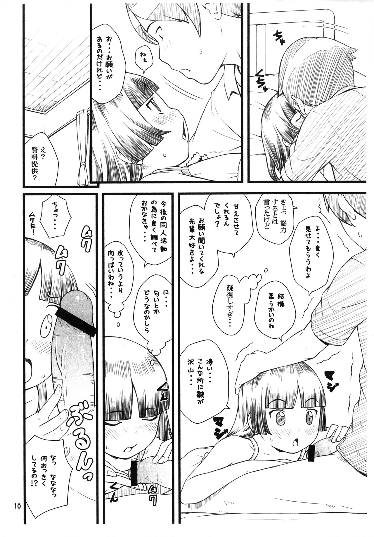 Kuroneko+Shiro=Pink page 9 full