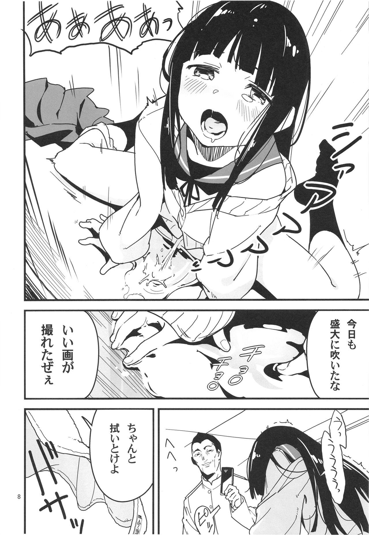 Torauma o shotta hatsuyuki ga hiki komoru daishou ni teitoku no omocha ni sa reru kudan page 8 full