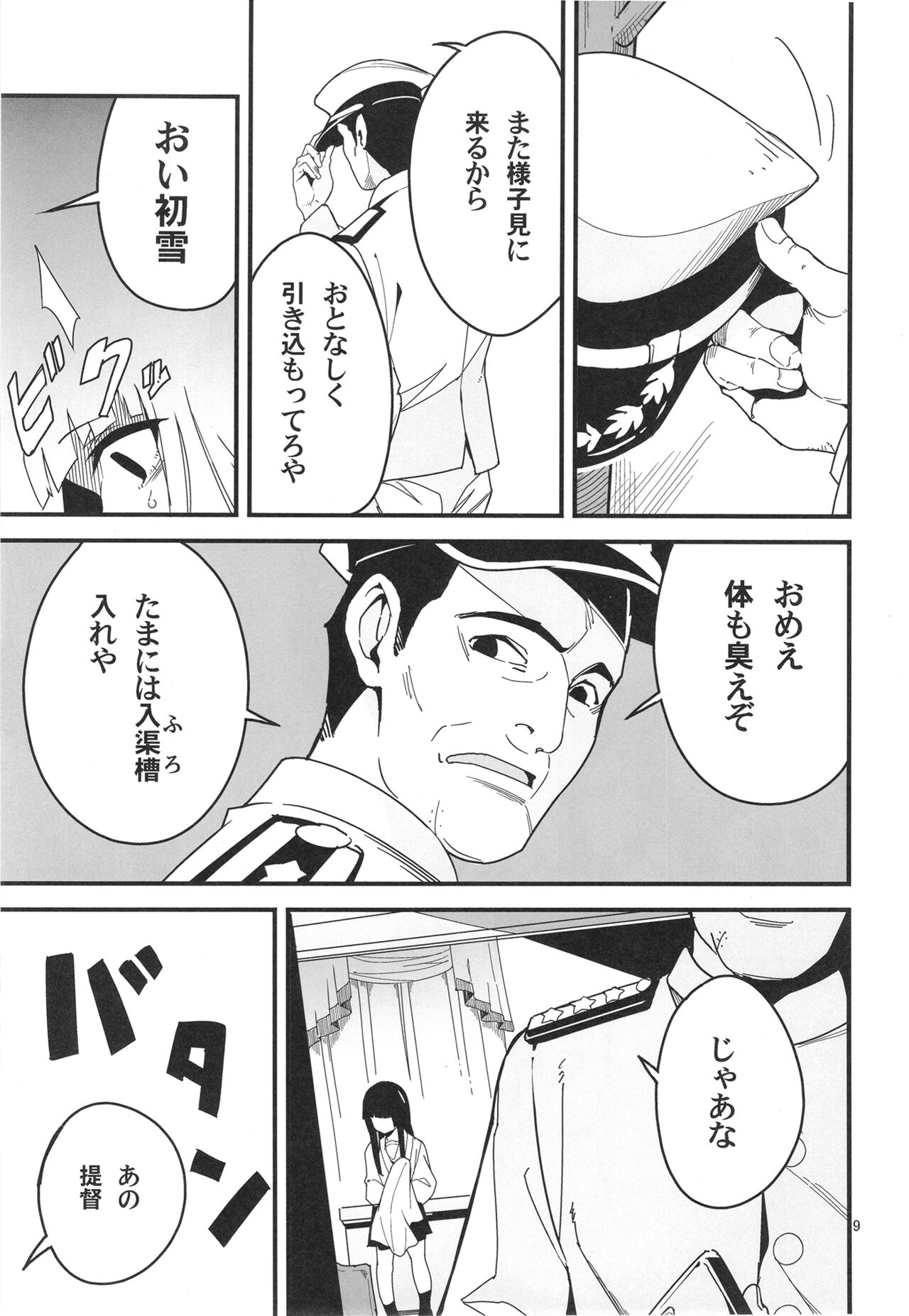 Torauma o shotta hatsuyuki ga hiki komoru daishou ni teitoku no omocha ni sa reru kudan page 9 full