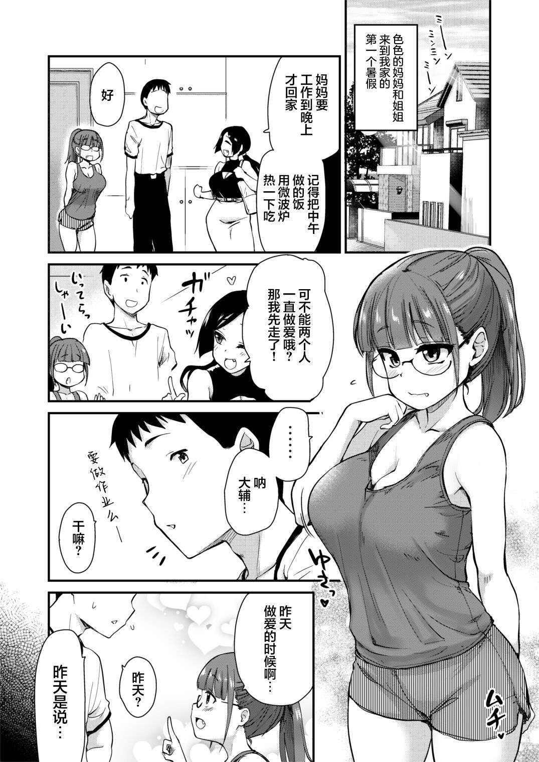 Ane no Seiyoku Shori wa Ototo ga Suru Monoda to, Gitei wa Omoi Hajimete Iru. page 2 full