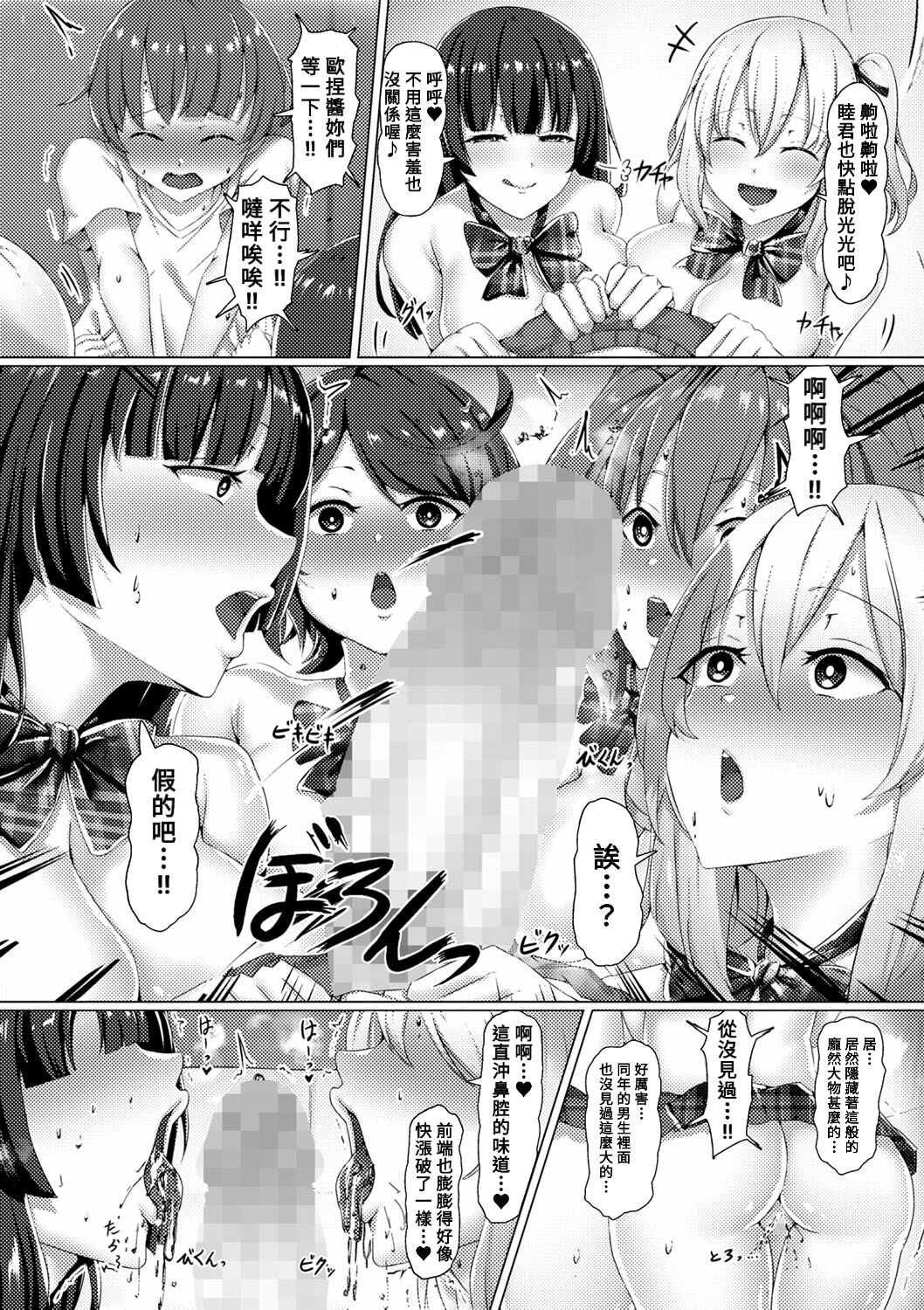 Oneesantachi no Joushiki ga Erokunatchattara! ? Bitchina Seifuku Joshitachi ni Taberareru Boku page 10 full