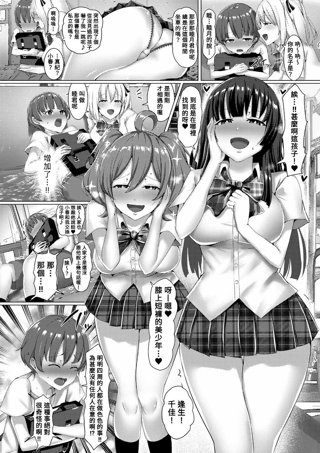 Oneesantachi no Joushiki ga Erokunatchattara! ? Bitchina Seifuku Joshitachi ni Taberareru Boku page 8 full