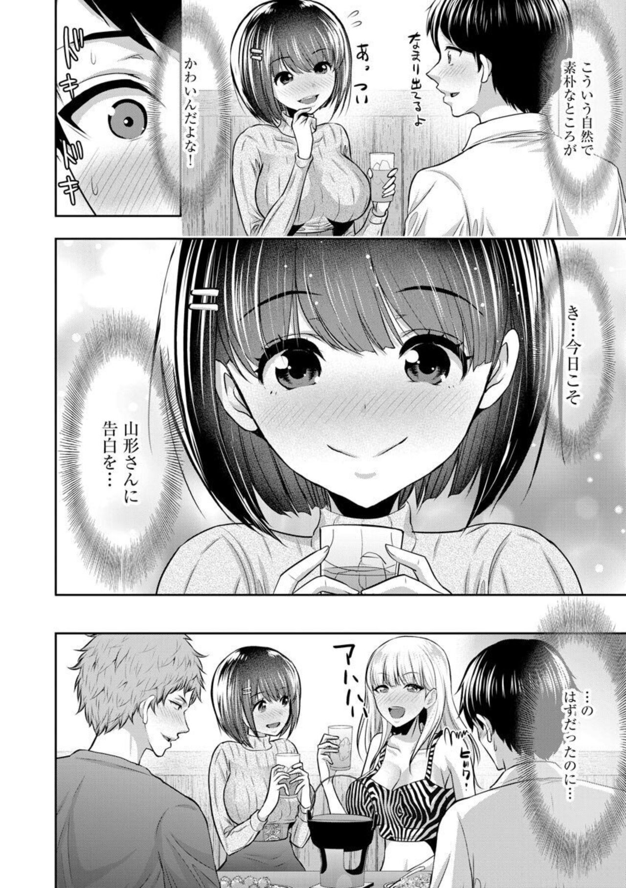 Boku no Hou ga Saki ni Suki datta Ko ga Kouhai no Charao ni Nakadashi Sare Makuru 7-kakan 1-2 page 6 full