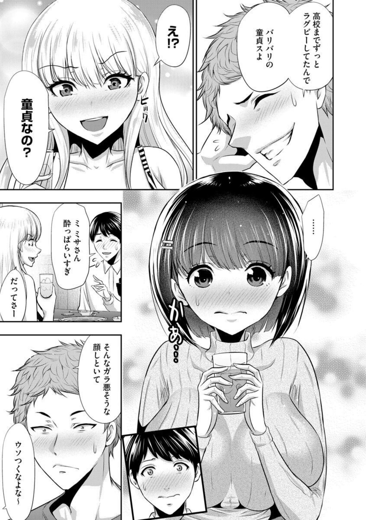 Boku no Hou ga Saki ni Suki datta Ko ga Kouhai no Charao ni Nakadashi Sare Makuru 7-kakan 1-2 page 9 full
