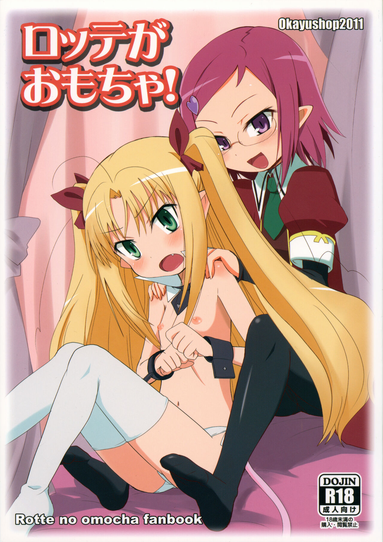 Lotte ga Omocha! page 1 full