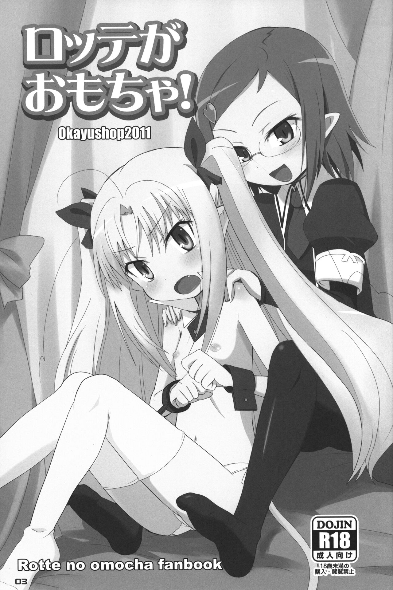 Lotte ga Omocha! page 2 full