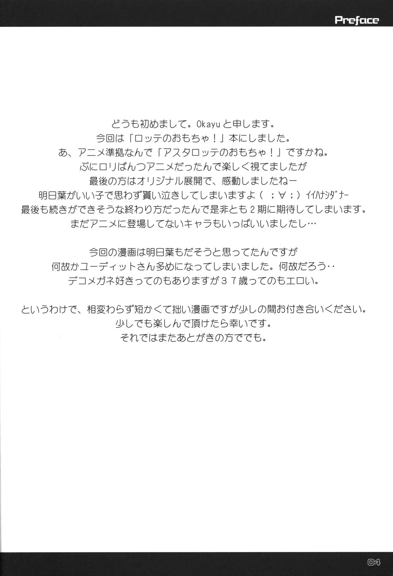 Lotte ga Omocha! page 3 full