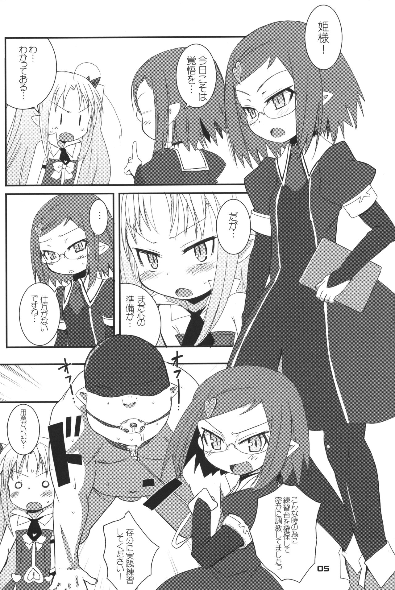 Lotte ga Omocha! page 4 full