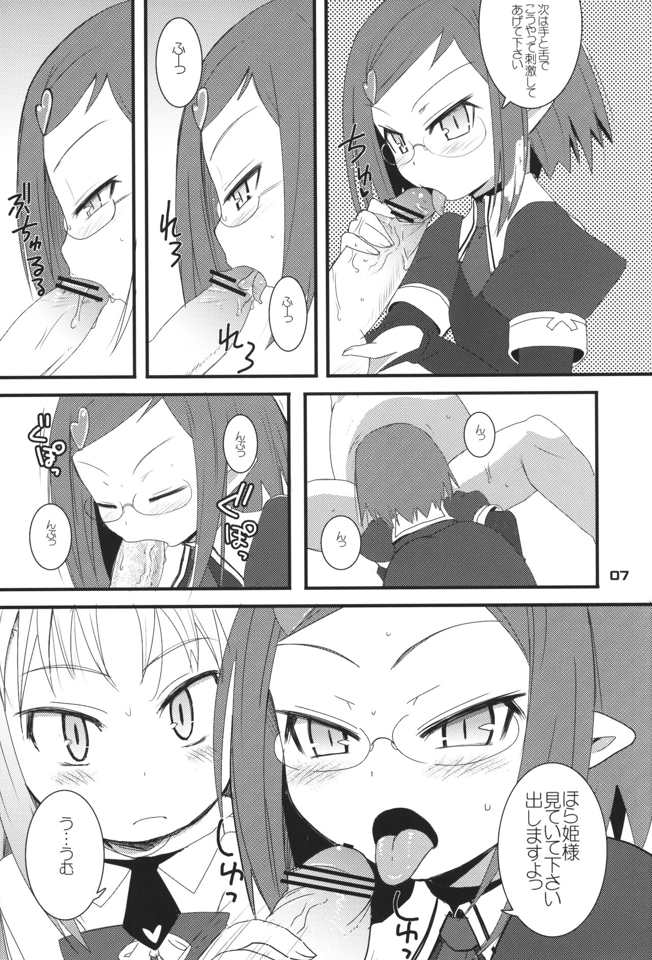 Lotte ga Omocha! page 6 full