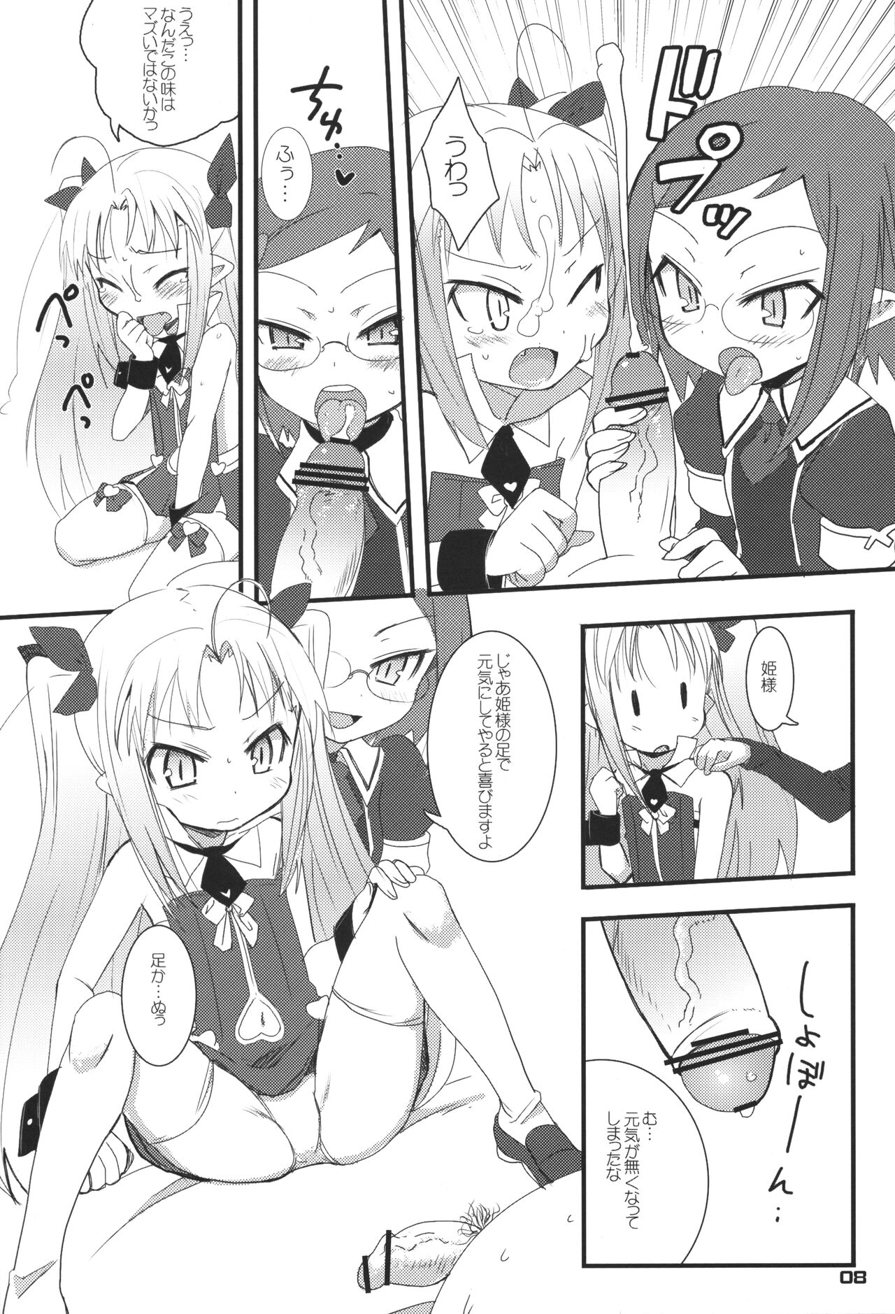 Lotte ga Omocha! page 7 full