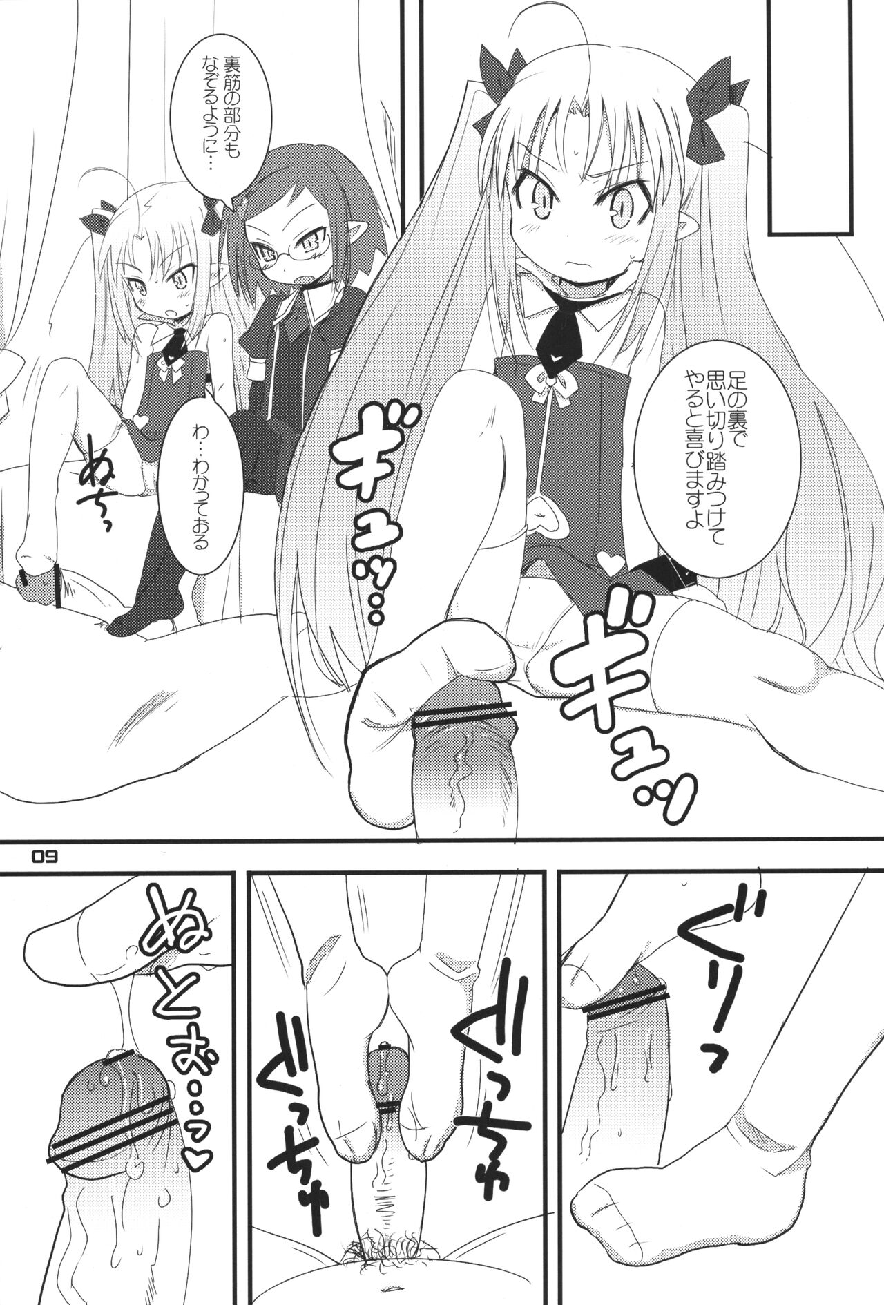 Lotte ga Omocha! page 8 full