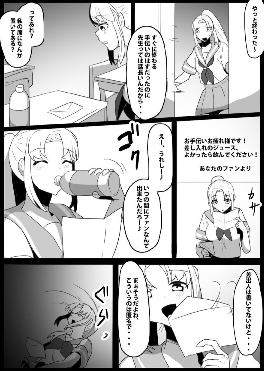 Fetishist Ch. 22 page 2 full