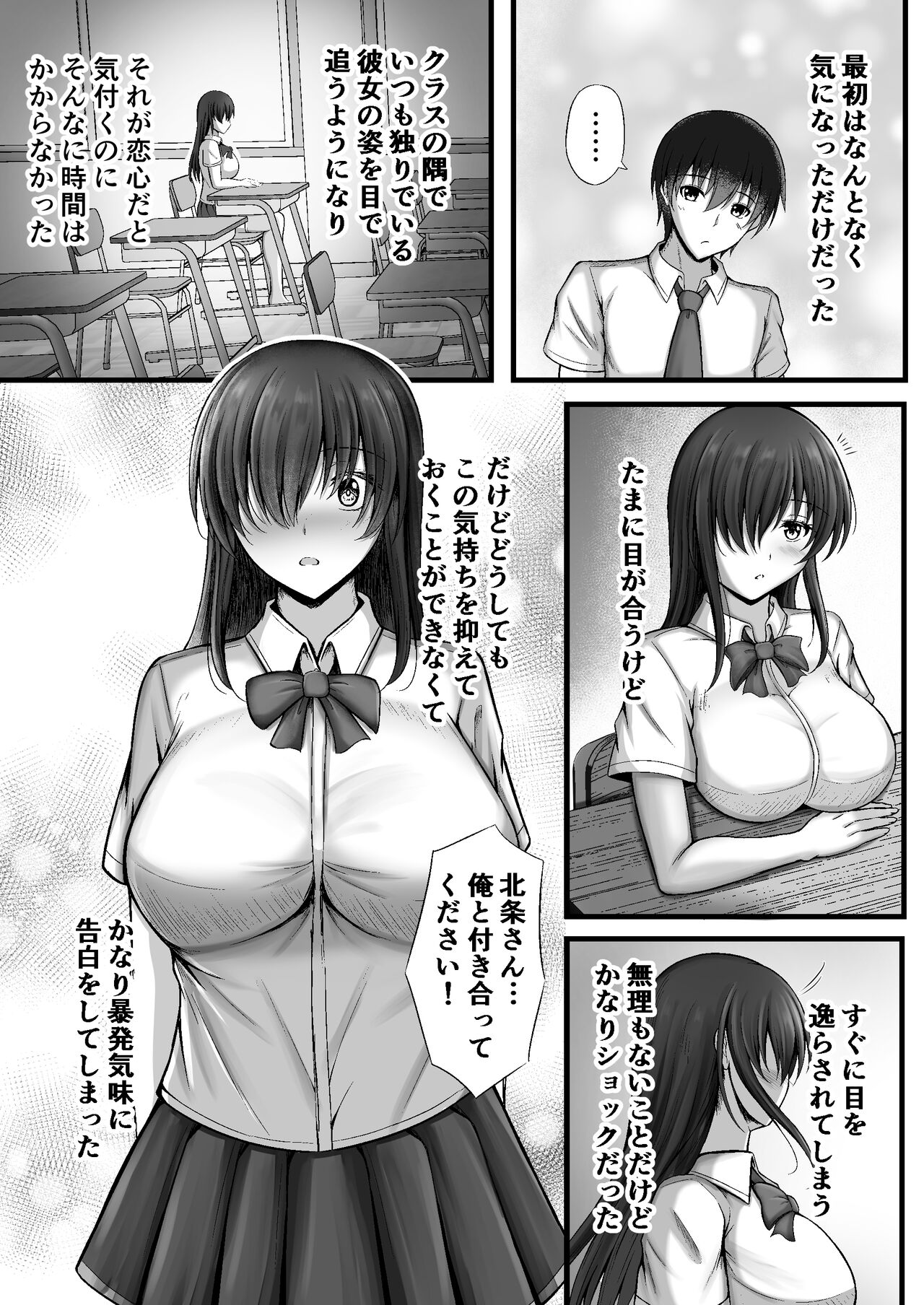 物静かな彼女が寝取られるまで page 3 full